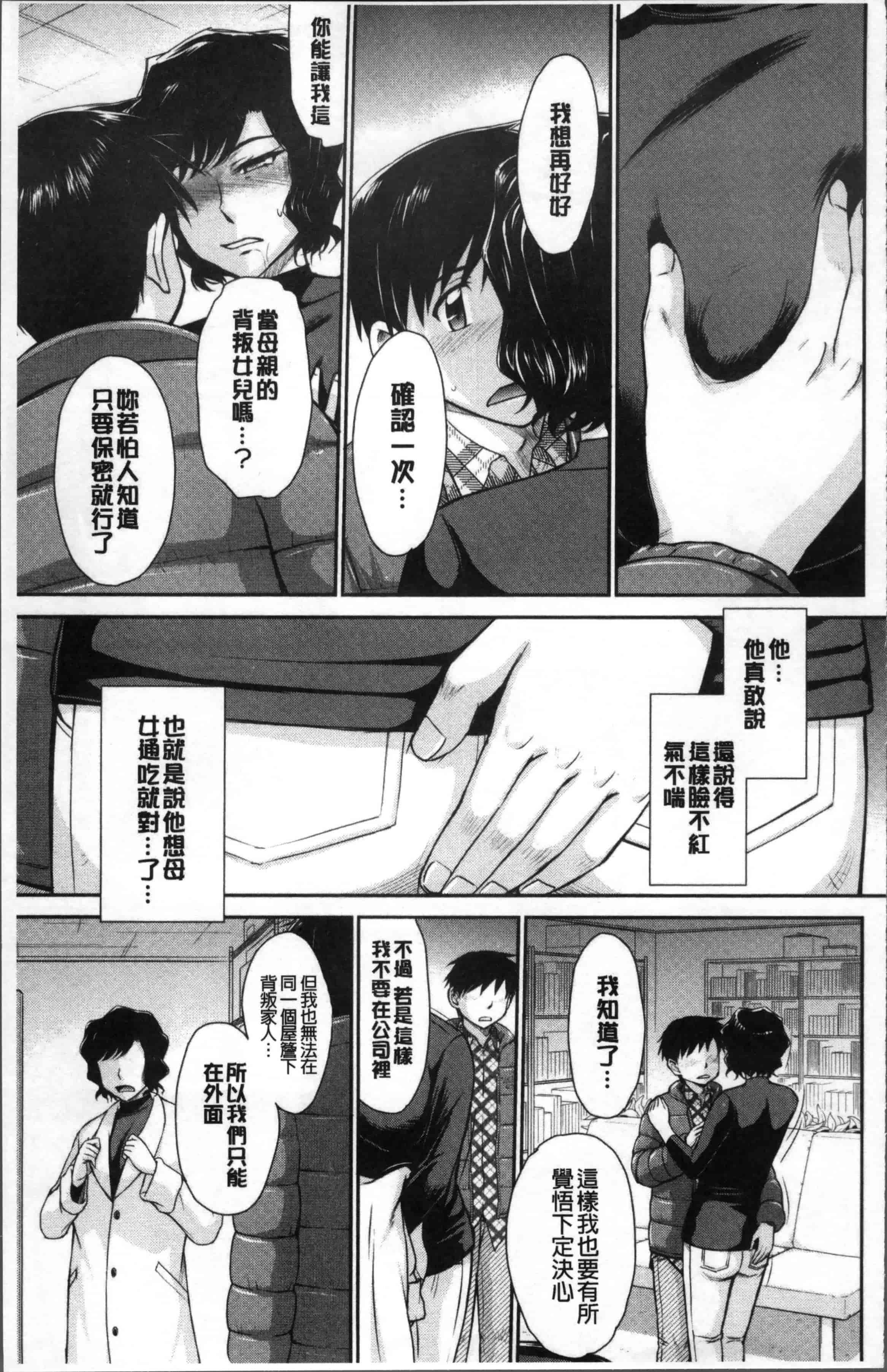 汉化版-[月野定規] 艶色情話 [4K[S版]掃圖組]_第6集
