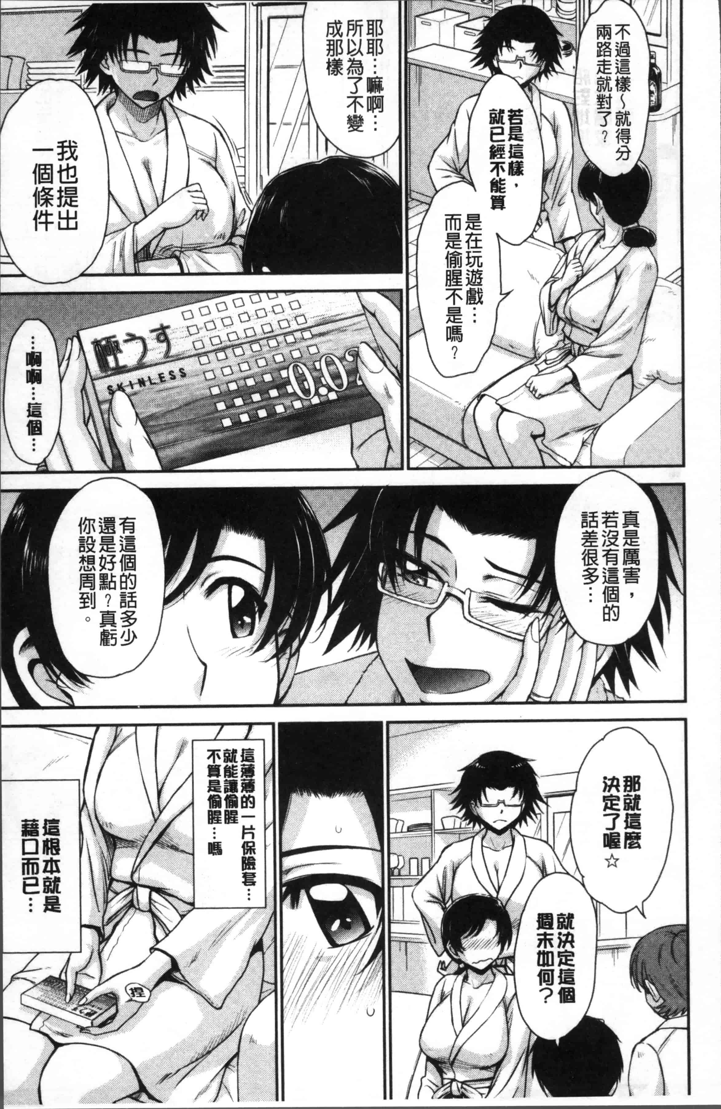 汉化版-[月野定規] 艶色情話 [4K[S版]掃圖組]_第8集