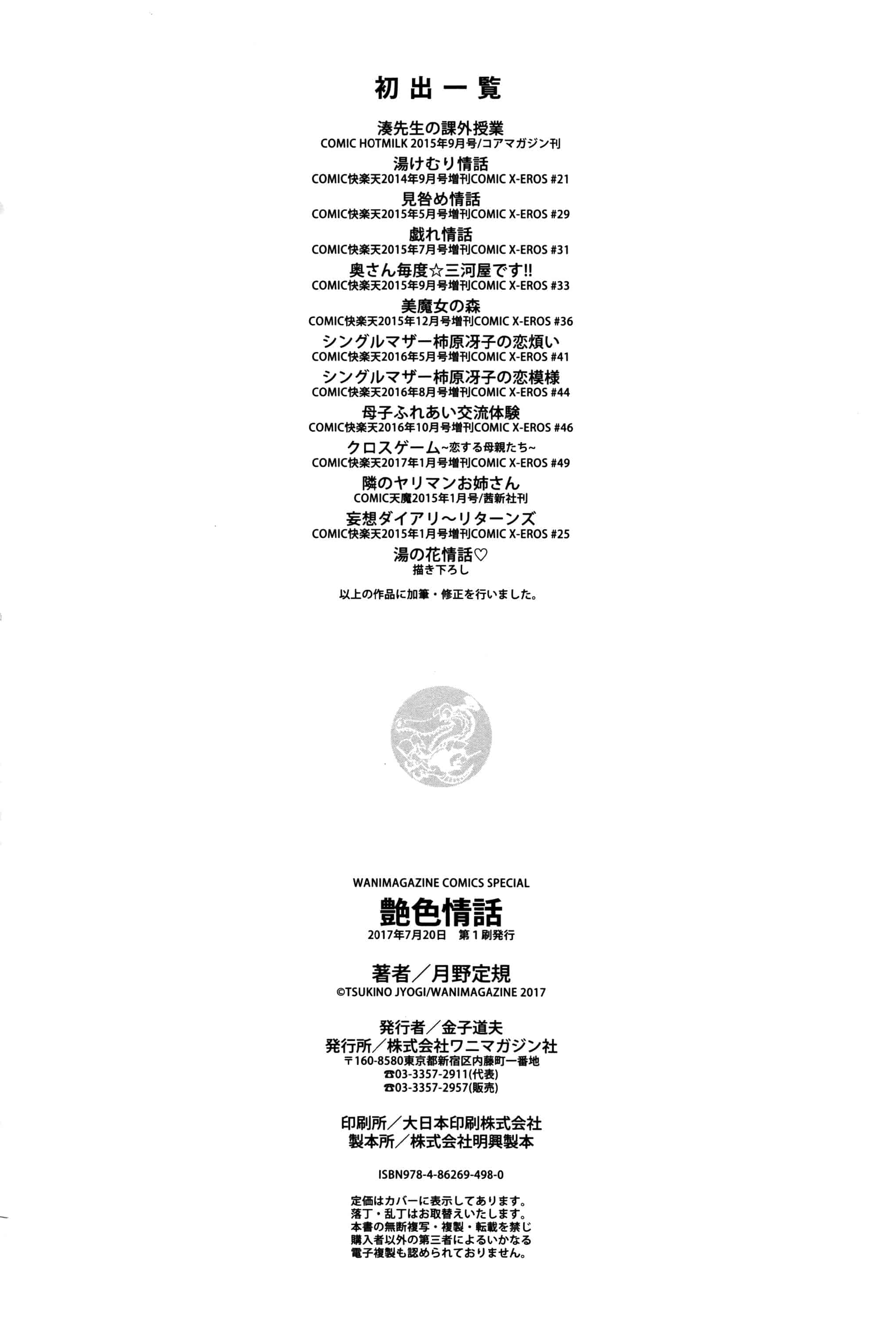 汉化版-[月野定規] 艶色情話 [4K[S版]掃圖組]_第11集