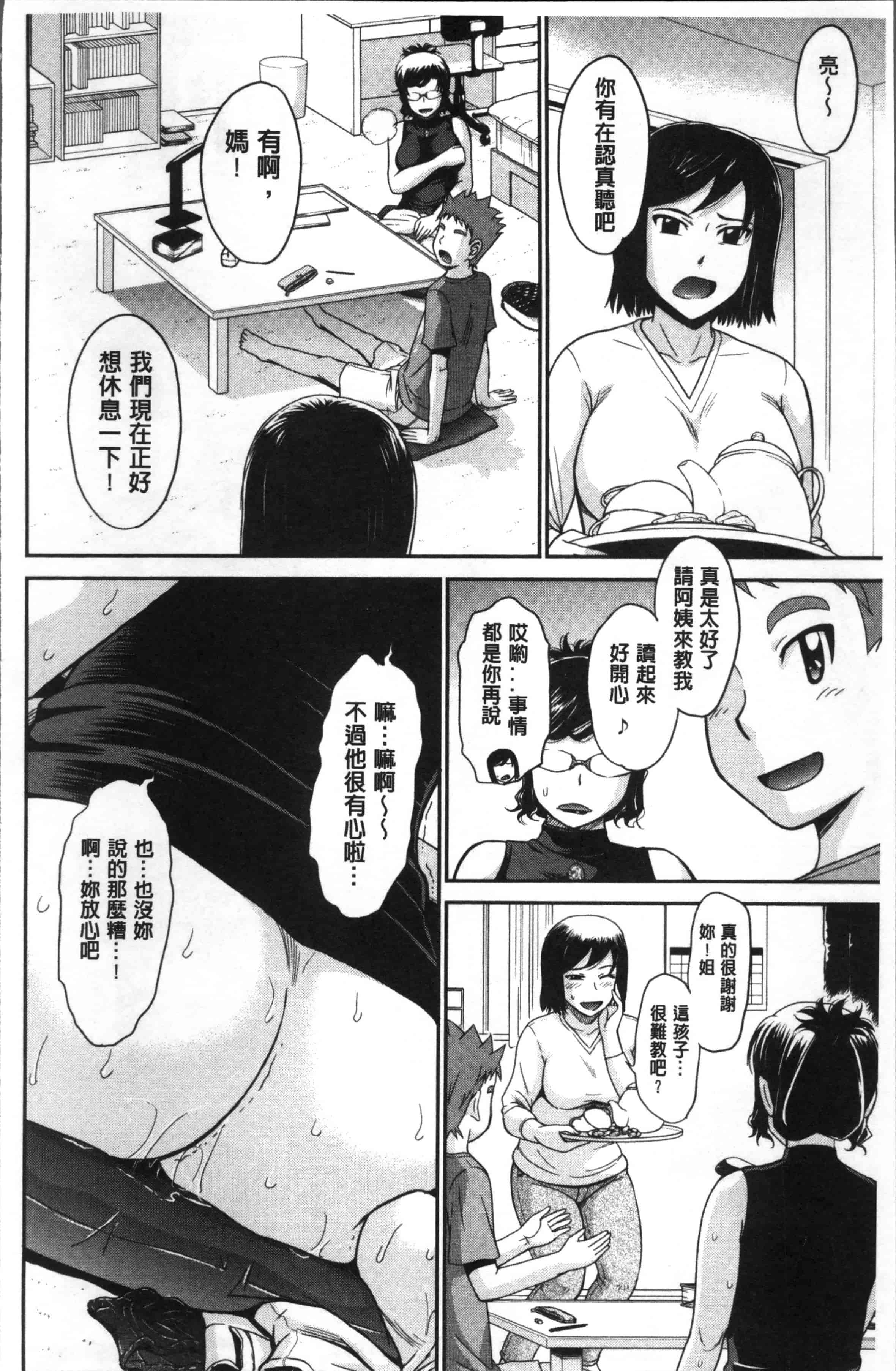 汉化版-[月野定規] 艶色情話 [4K[S版]掃圖組]_第2集