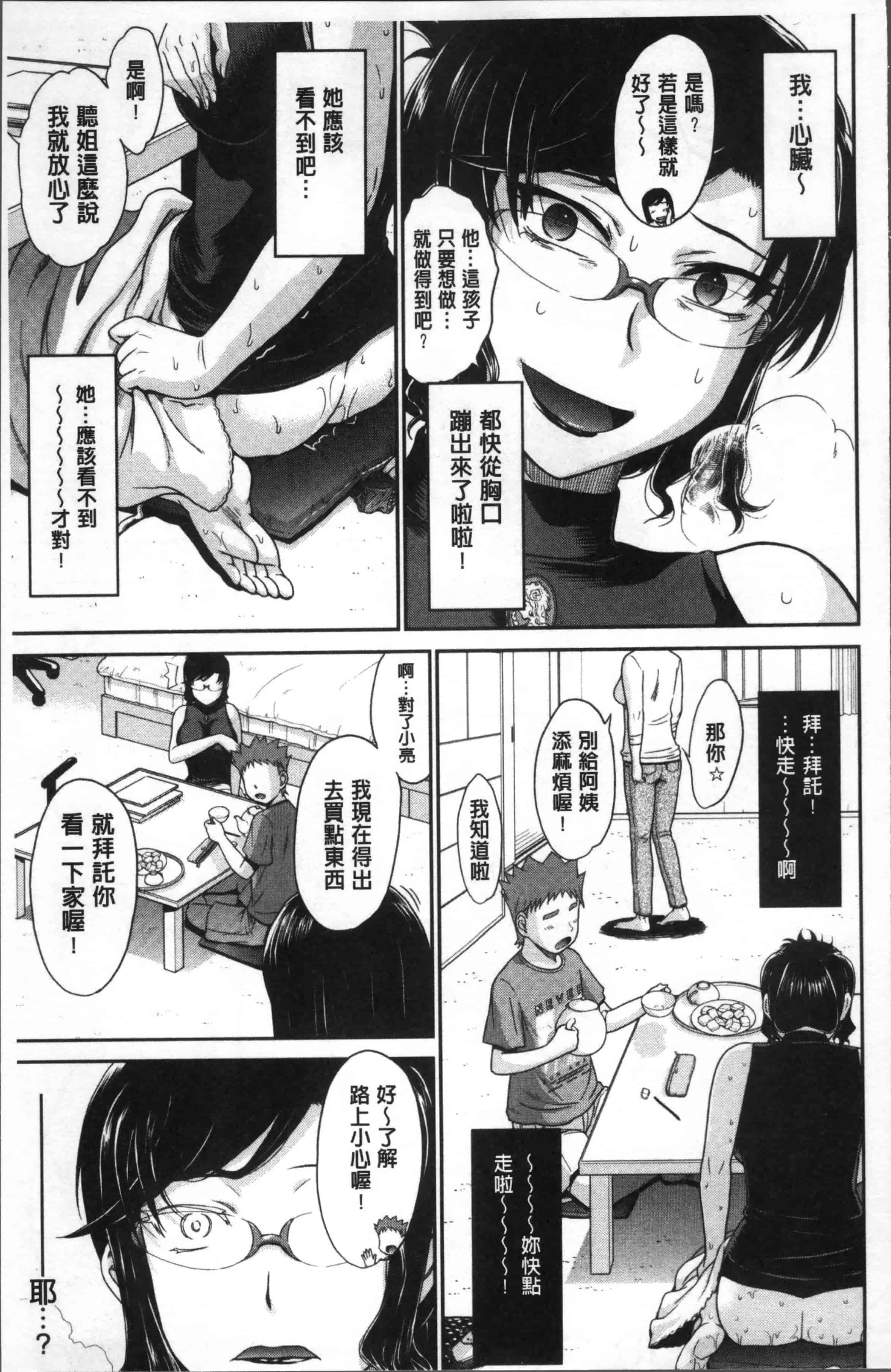 汉化版-[月野定規] 艶色情話 [4K[S版]掃圖組]_第2集