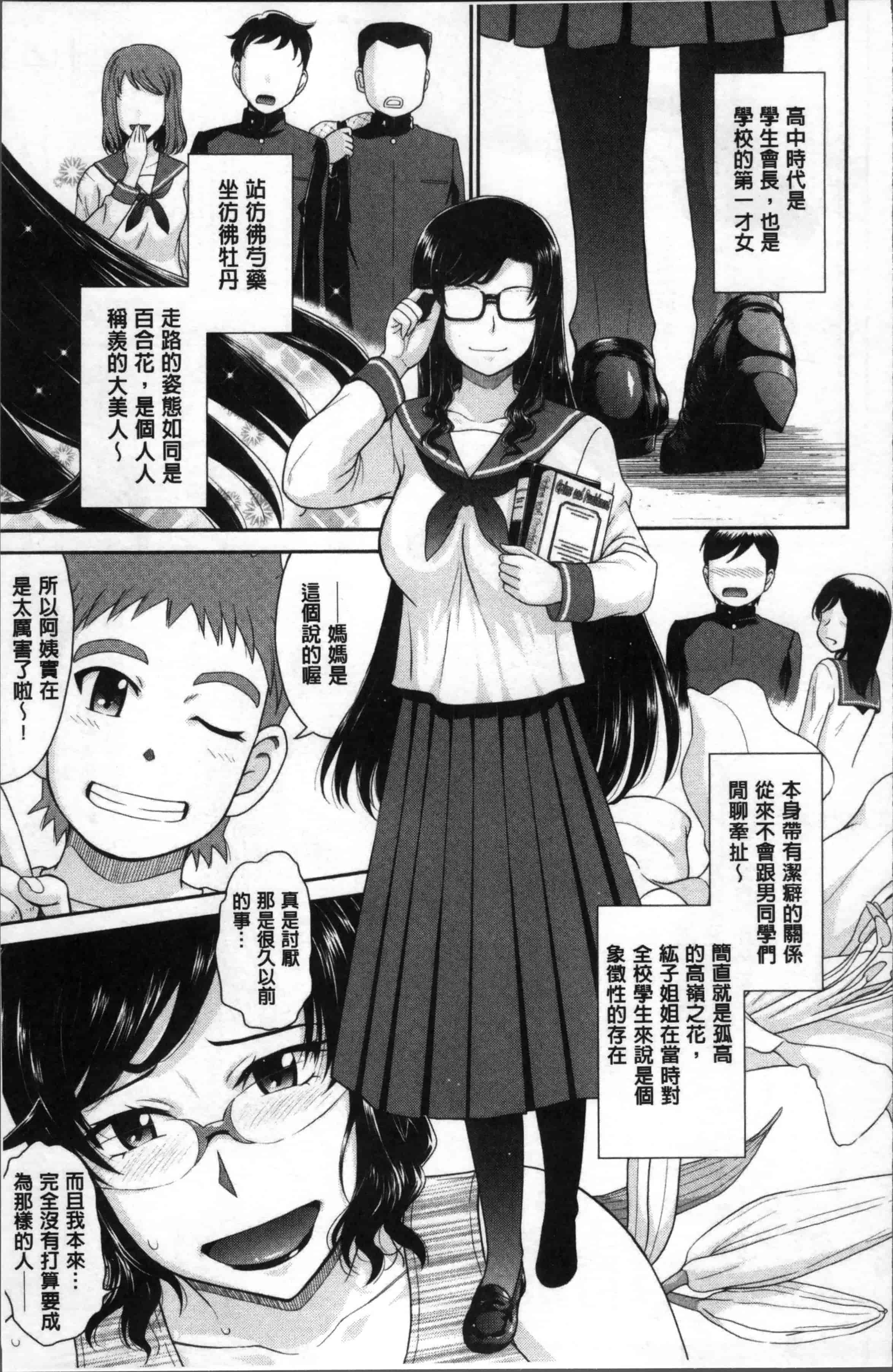 汉化版-[月野定規] 艶色情話 [4K[S版]掃圖組]_第3集