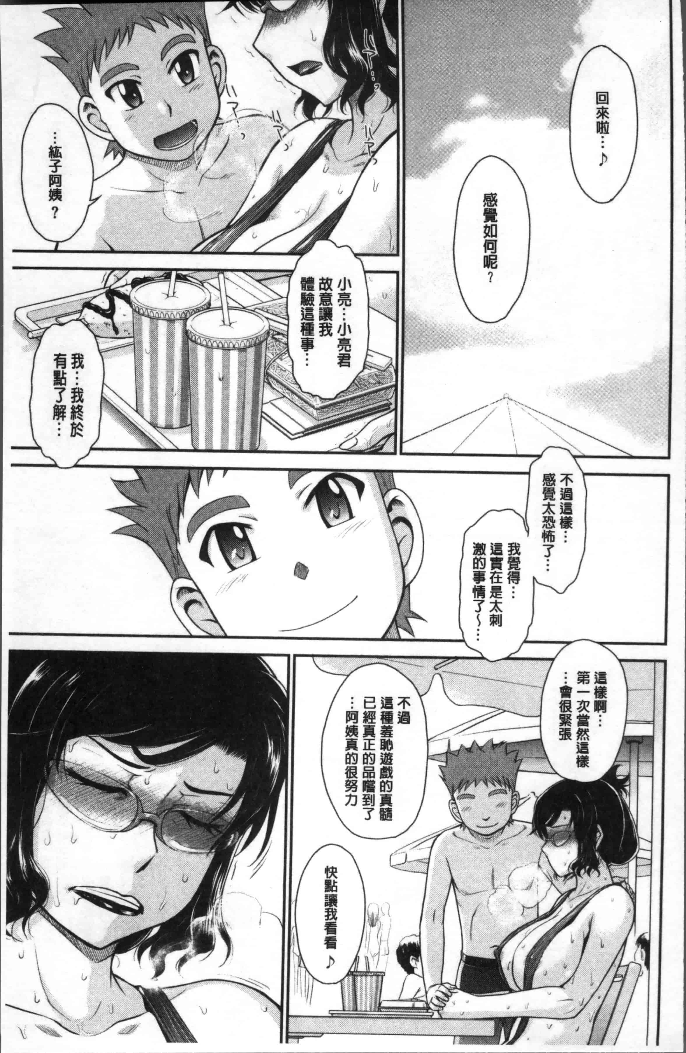 汉化版-[月野定規] 艶色情話 [4K[S版]掃圖組]_第4集