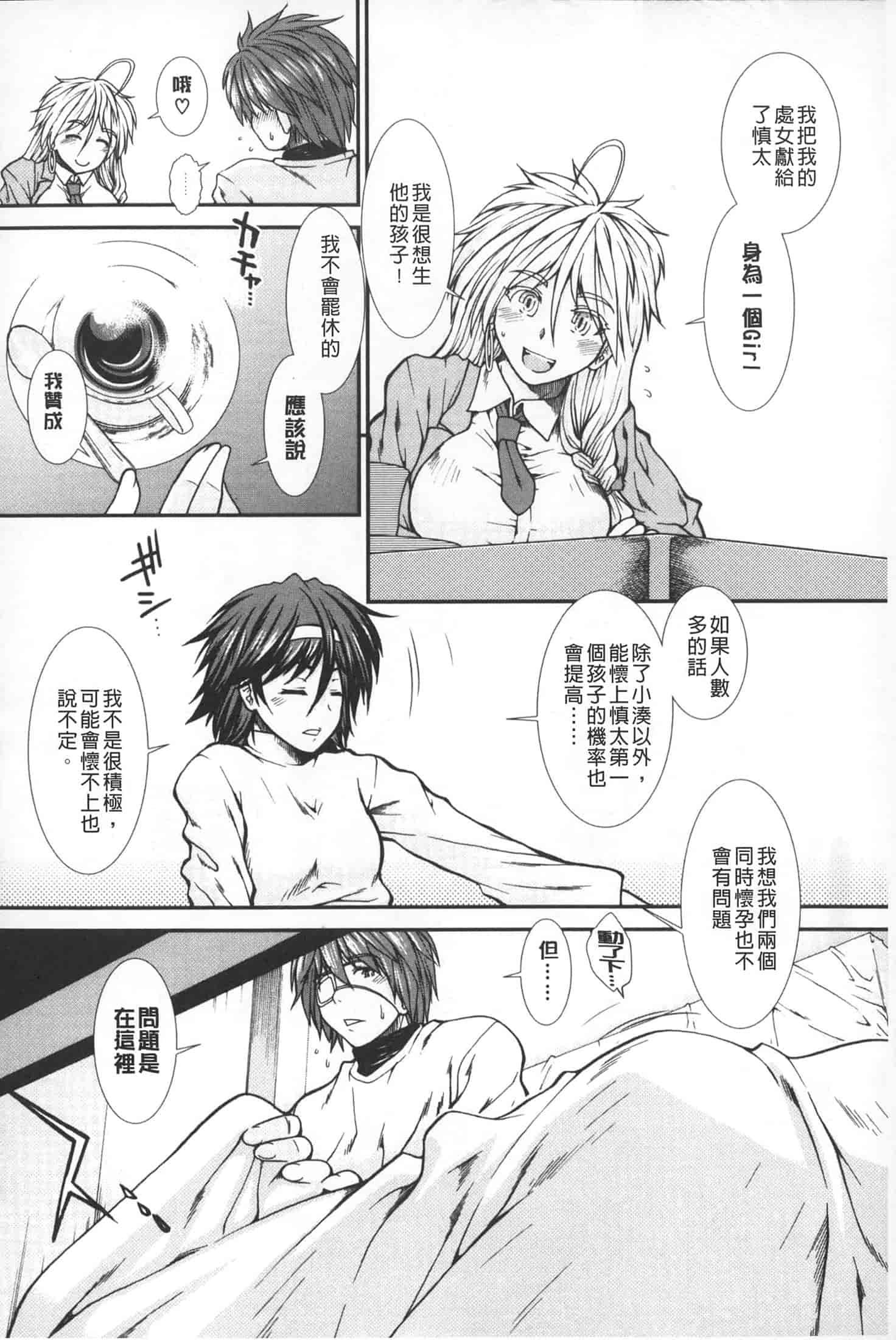 汉化版-[有賀冬] 【子宮】精子ください_第6集