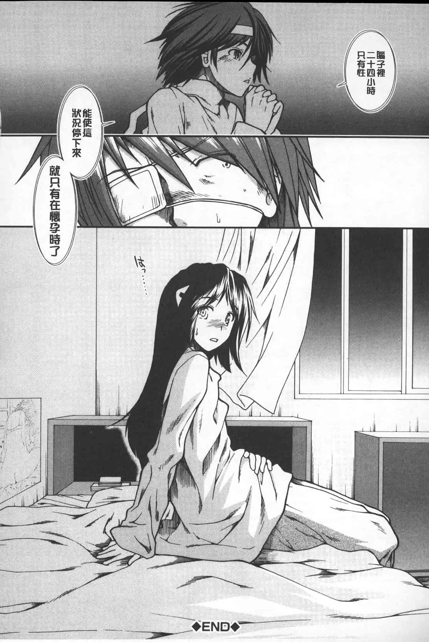 汉化版-[有賀冬] 【子宮】精子ください_第7集