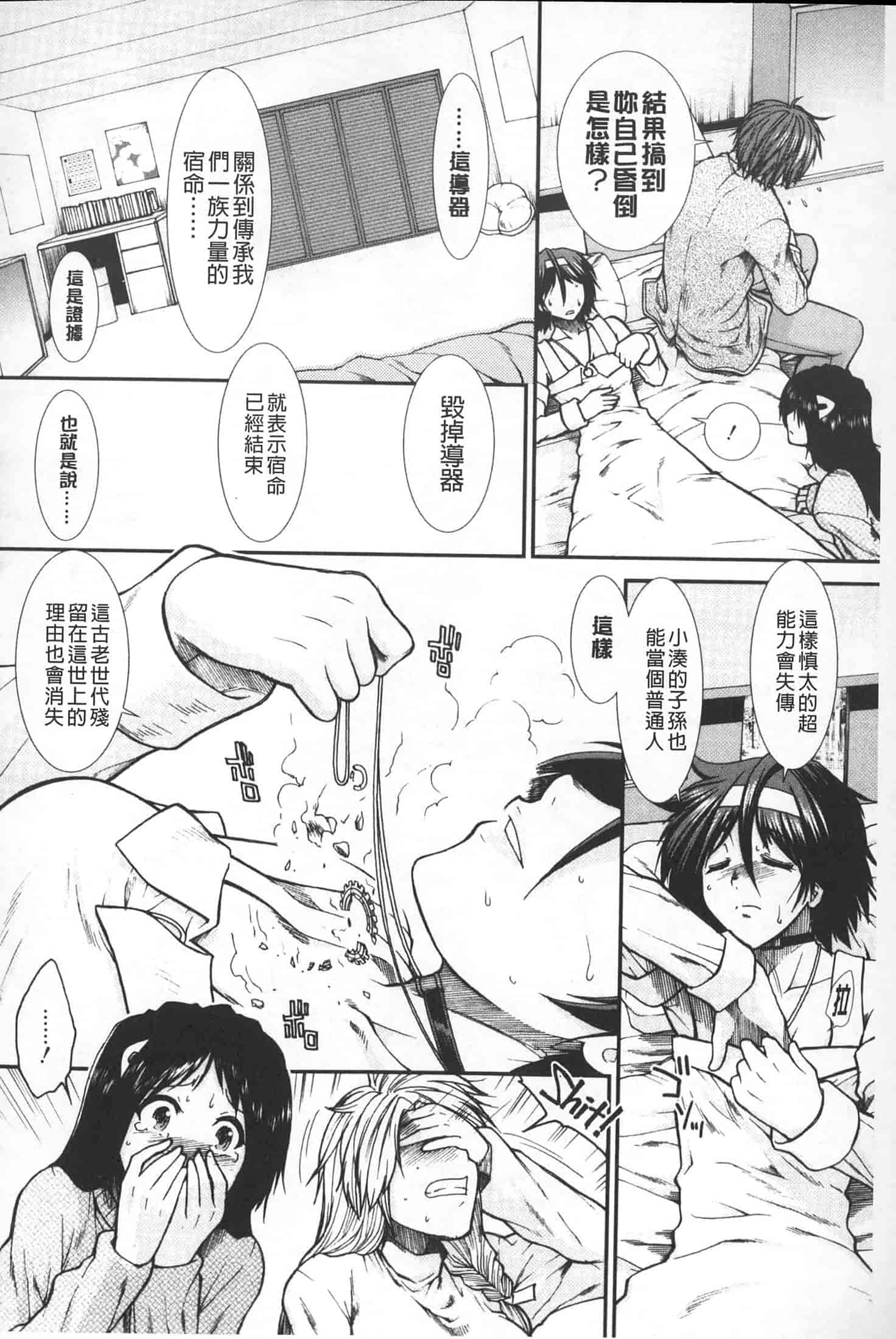 汉化版-[有賀冬] 【子宮】精子ください_第8集