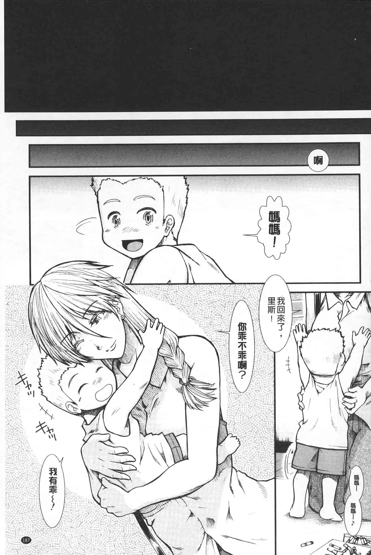 汉化版-[有賀冬] 【子宮】精子ください_第8集