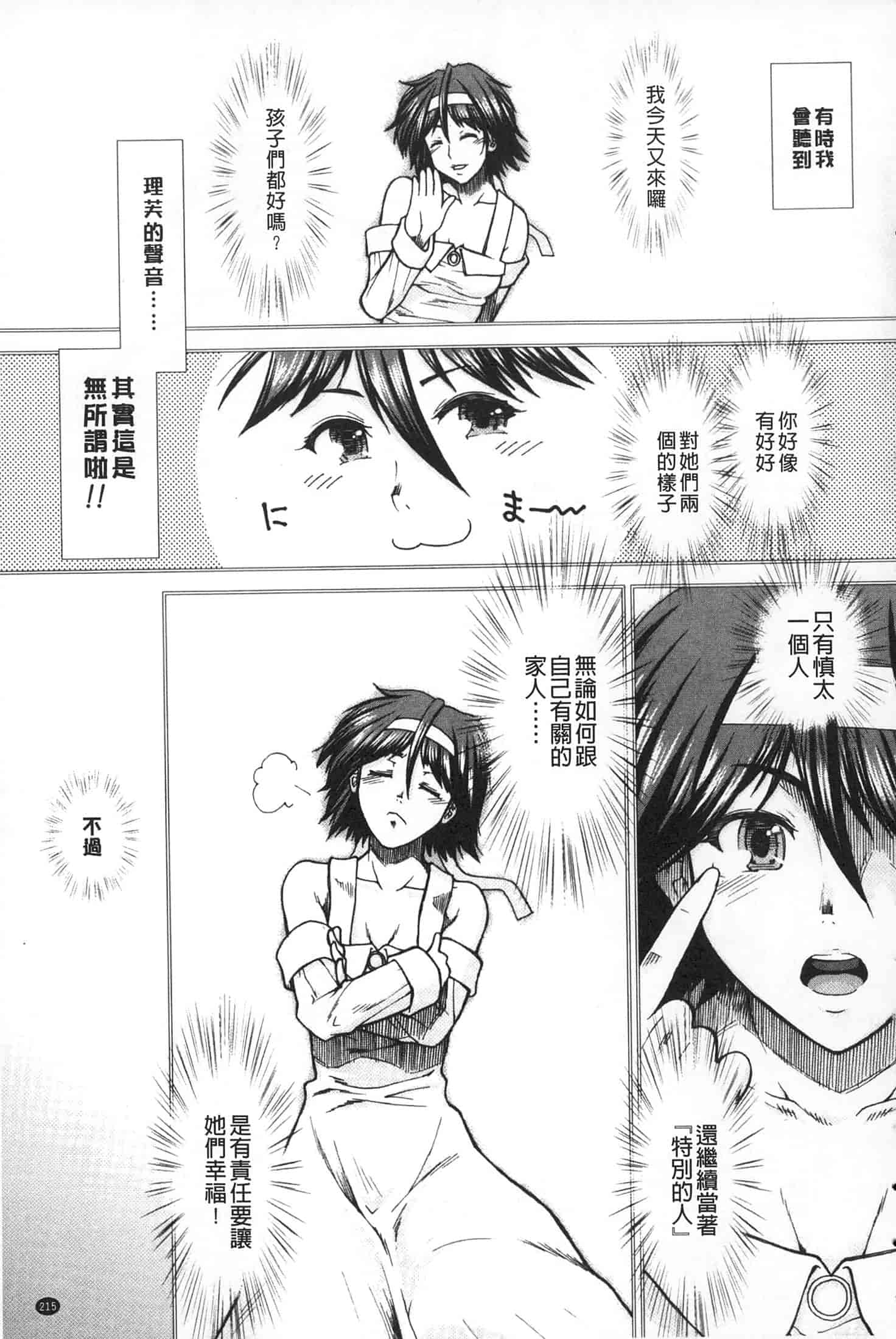 汉化版-[有賀冬] 【子宮】精子ください_第9集