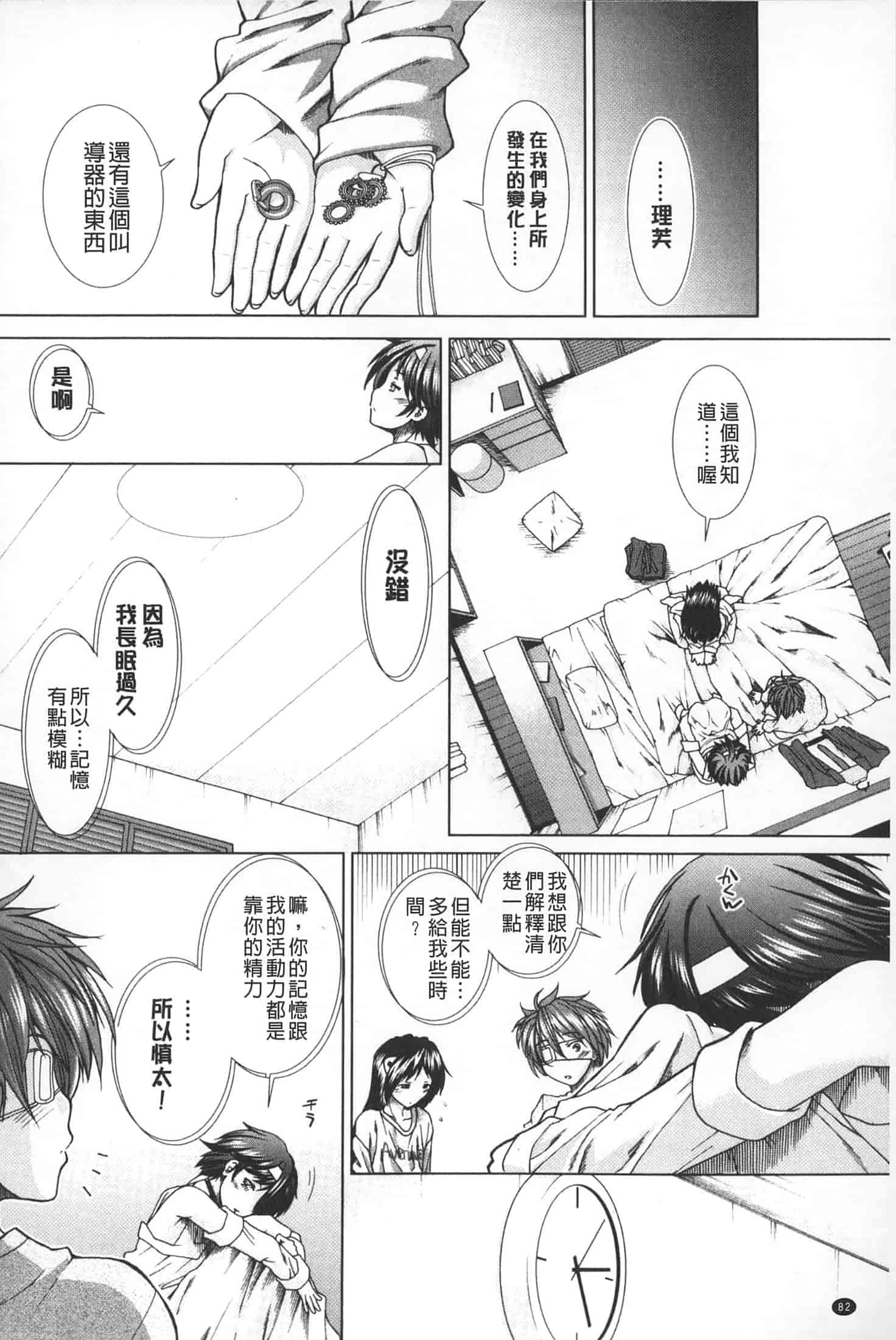 汉化版-[有賀冬] 【子宮】精子ください_第4集
