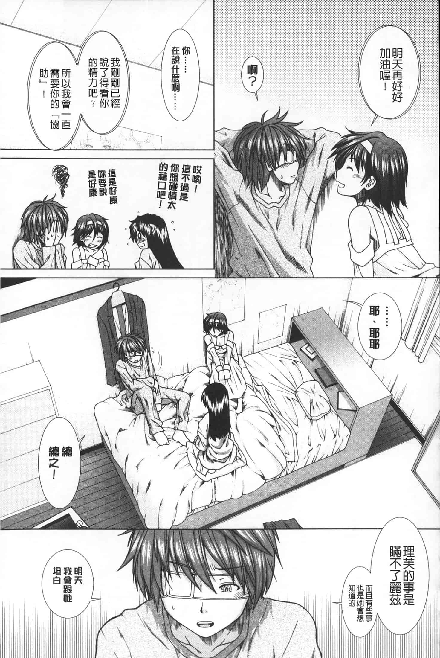 汉化版-[有賀冬] 【子宮】精子ください_第4集