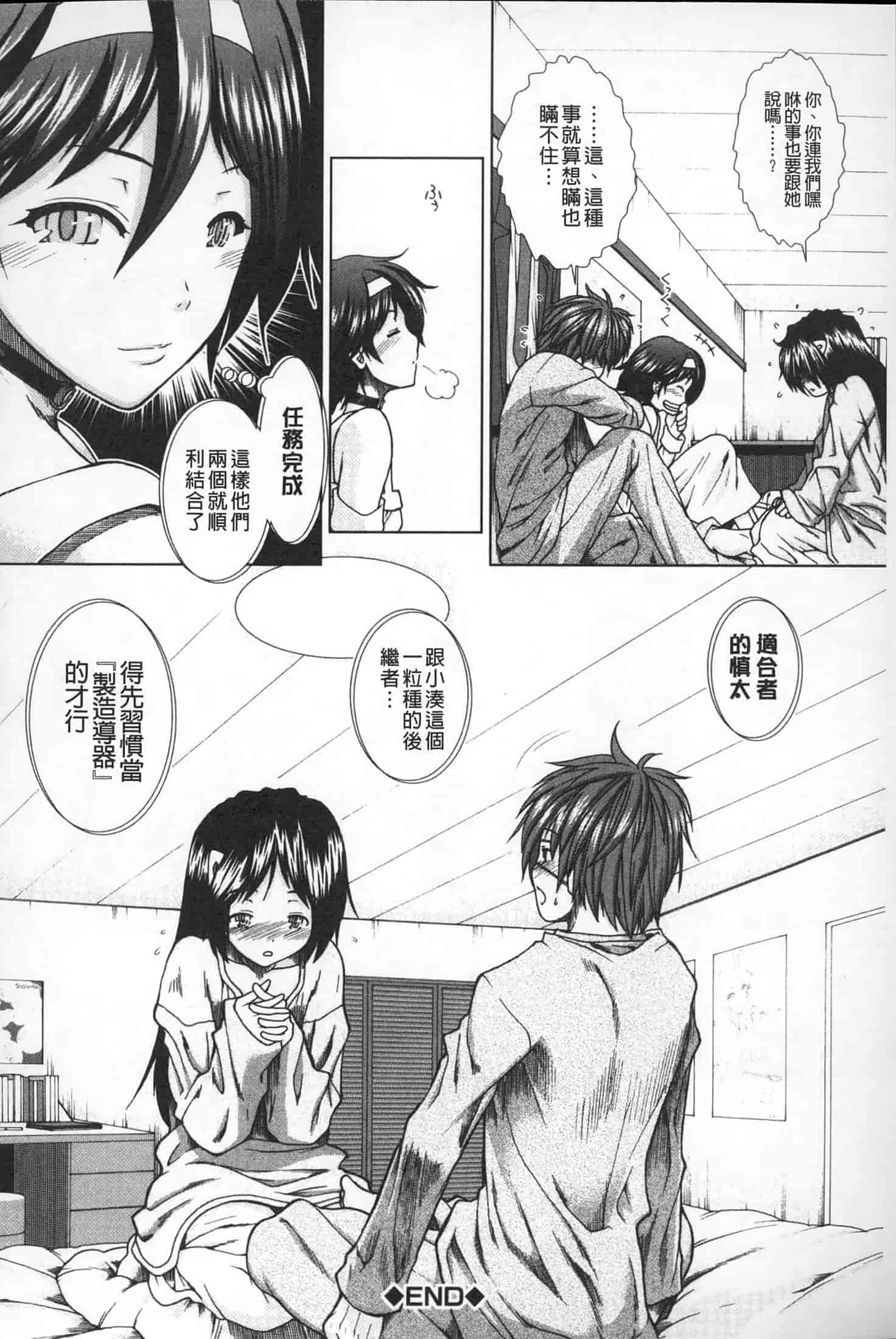 汉化版-[有賀冬] 【子宮】精子ください_第4集
