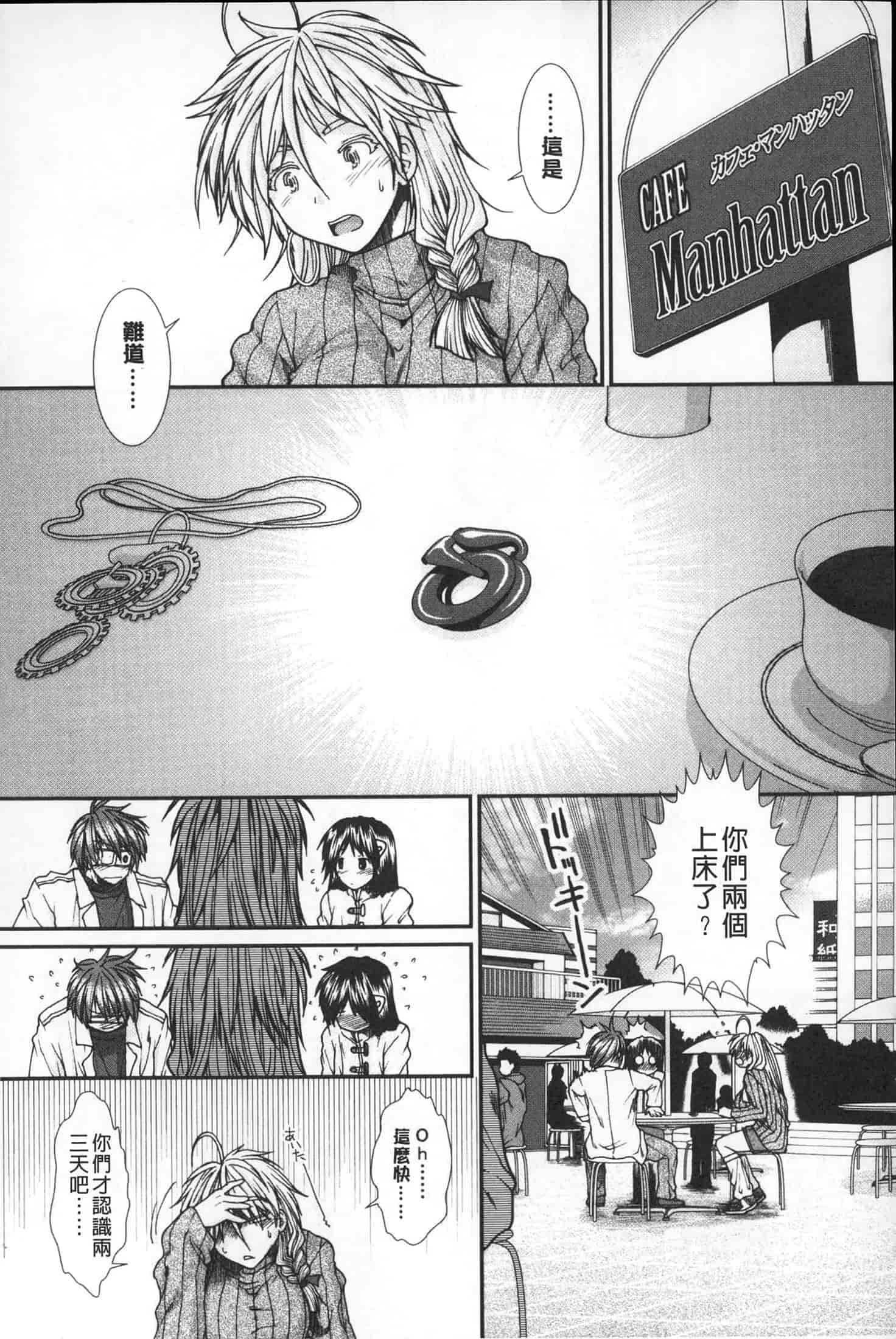 汉化版-[有賀冬] 【子宮】精子ください_第4集