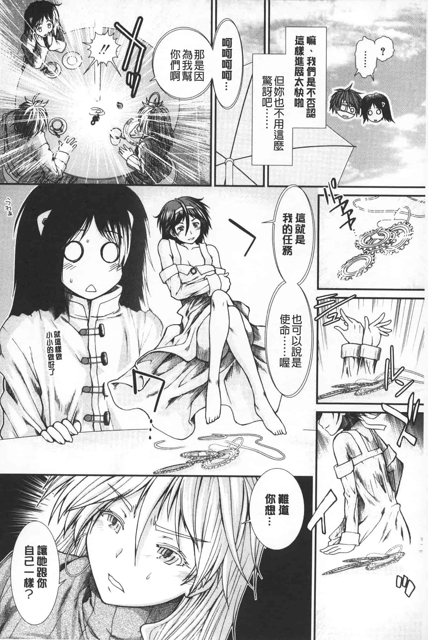 汉化版-[有賀冬] 【子宮】精子ください_第4集