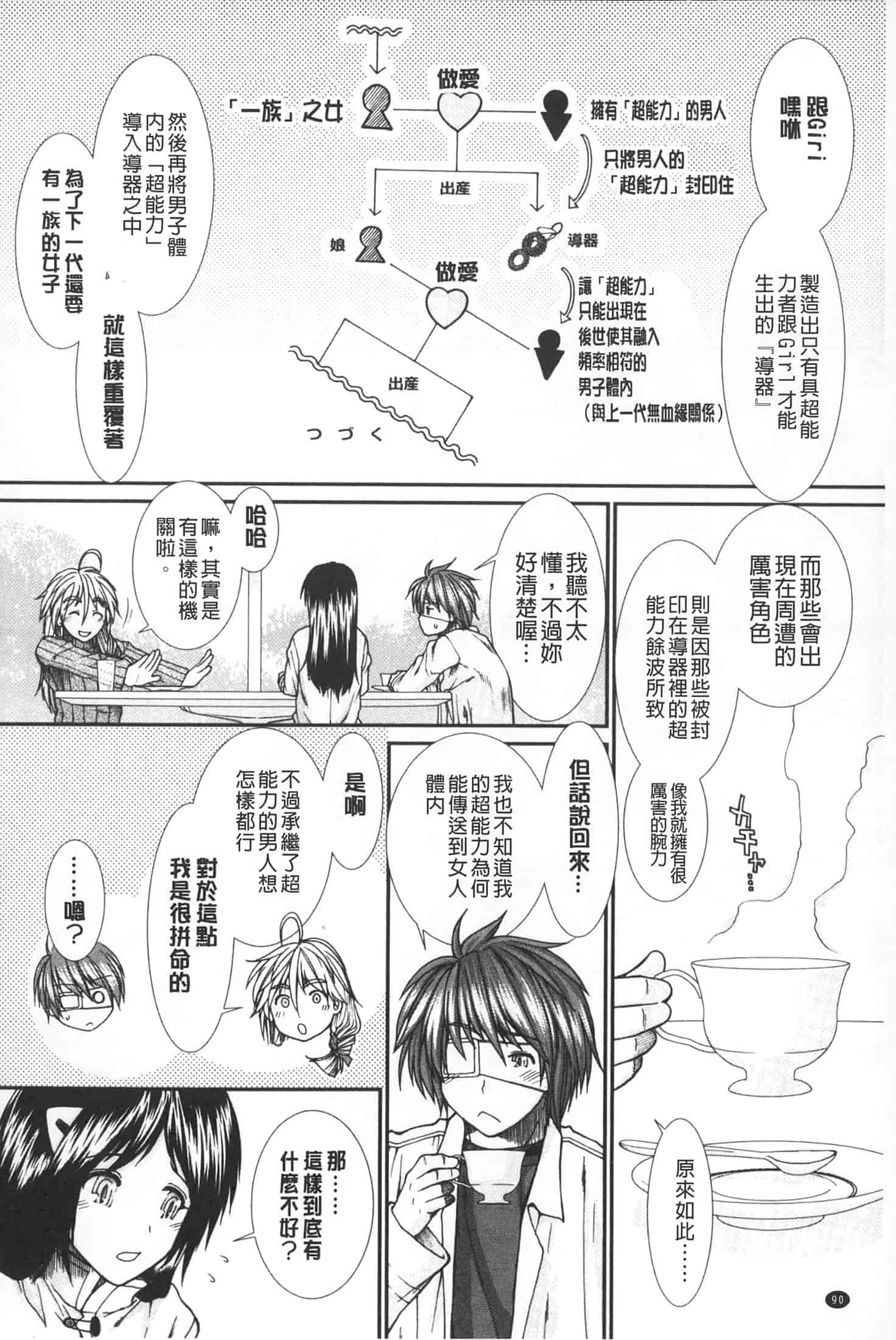 汉化版-[有賀冬] 【子宮】精子ください_第4集