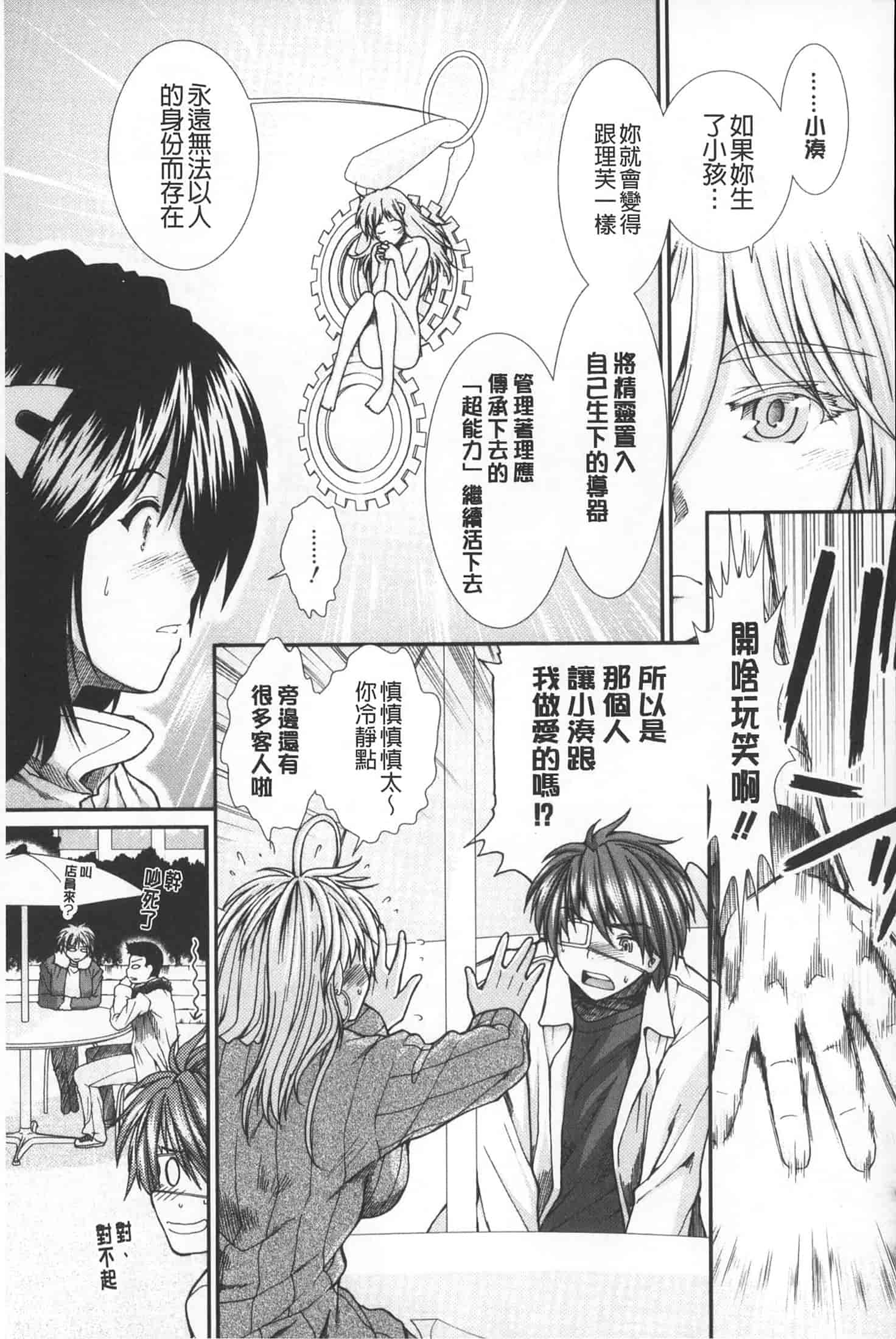 汉化版-[有賀冬] 【子宮】精子ください_第4集