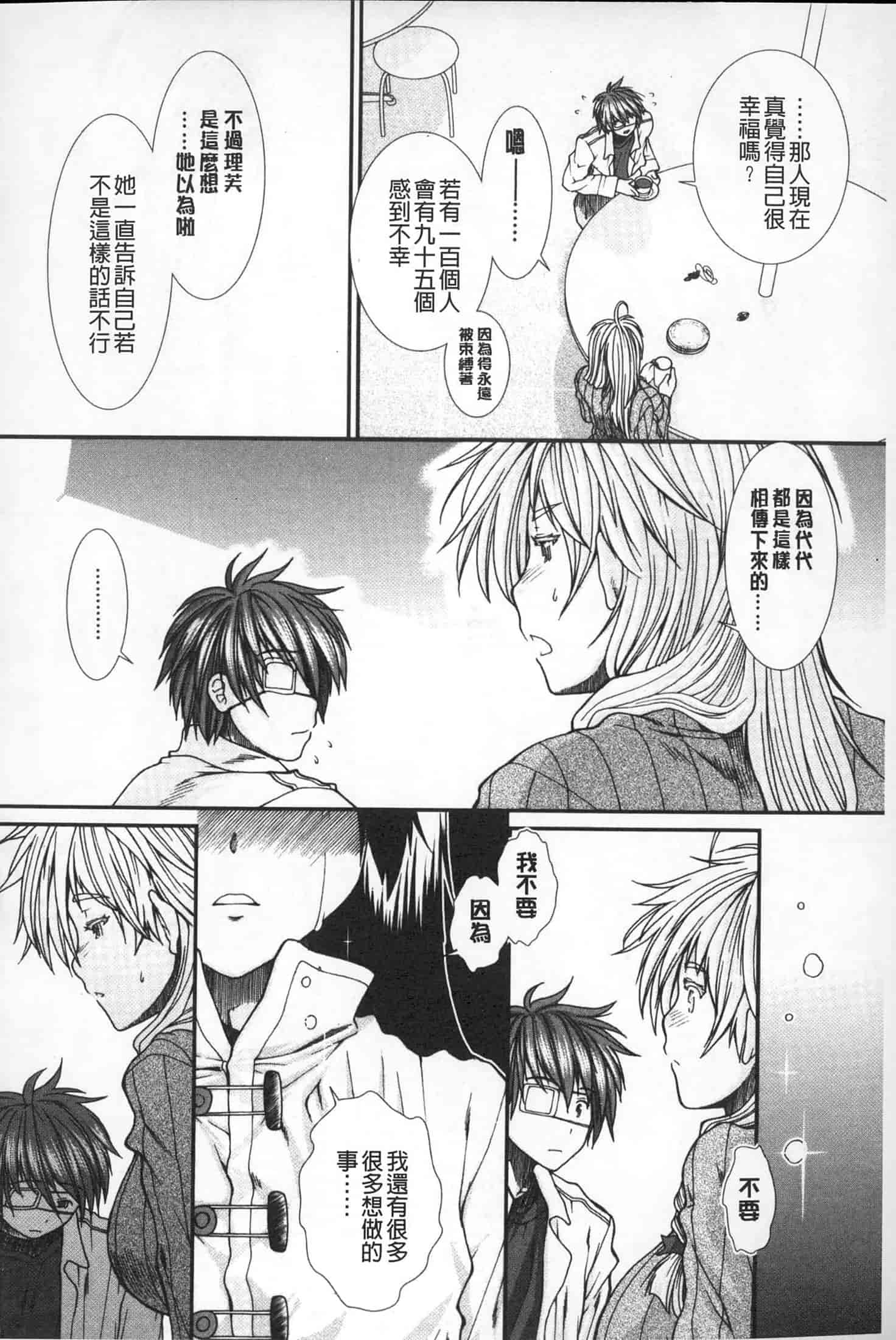 汉化版-[有賀冬] 【子宮】精子ください_第4集