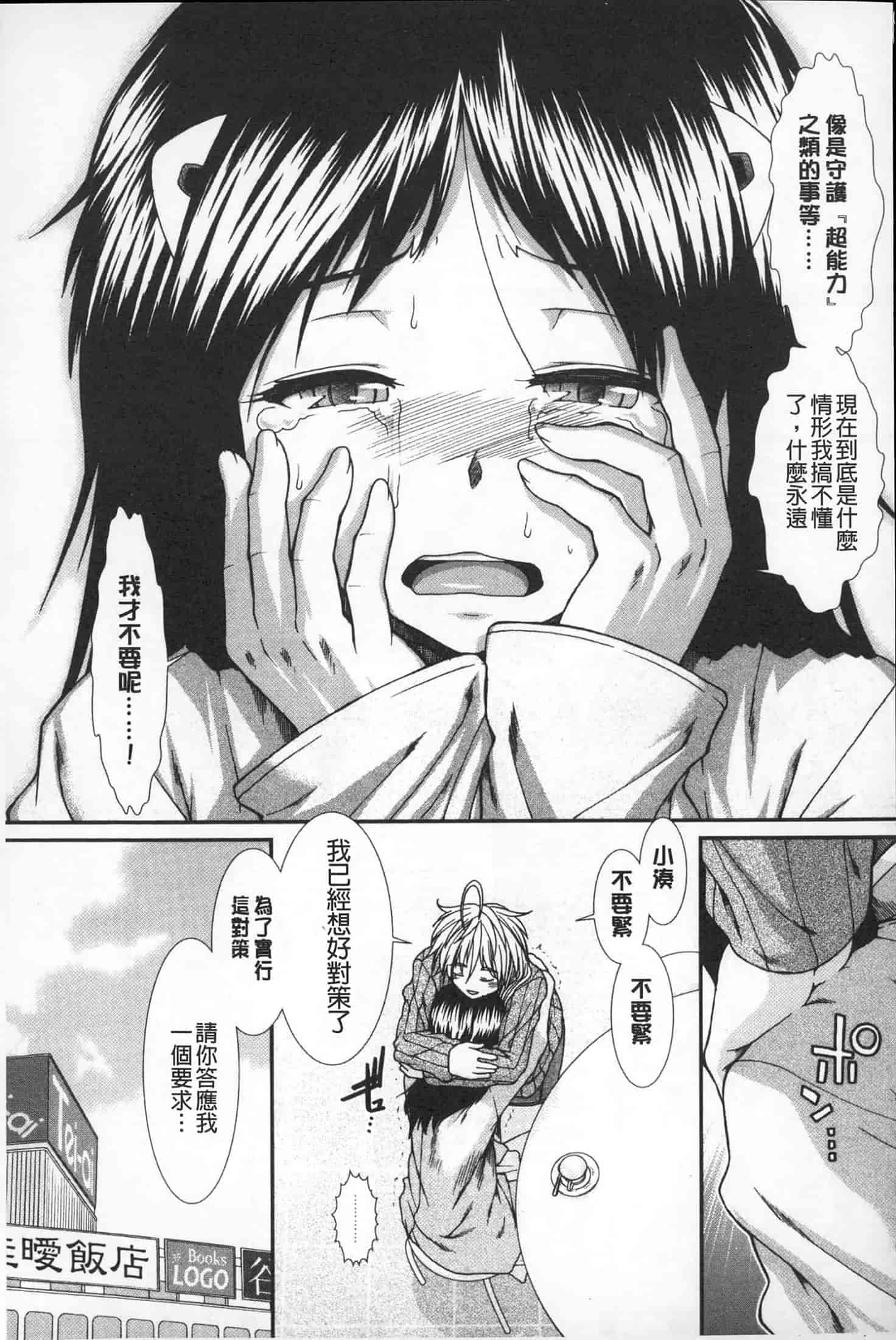 汉化版-[有賀冬] 【子宮】精子ください_第4集