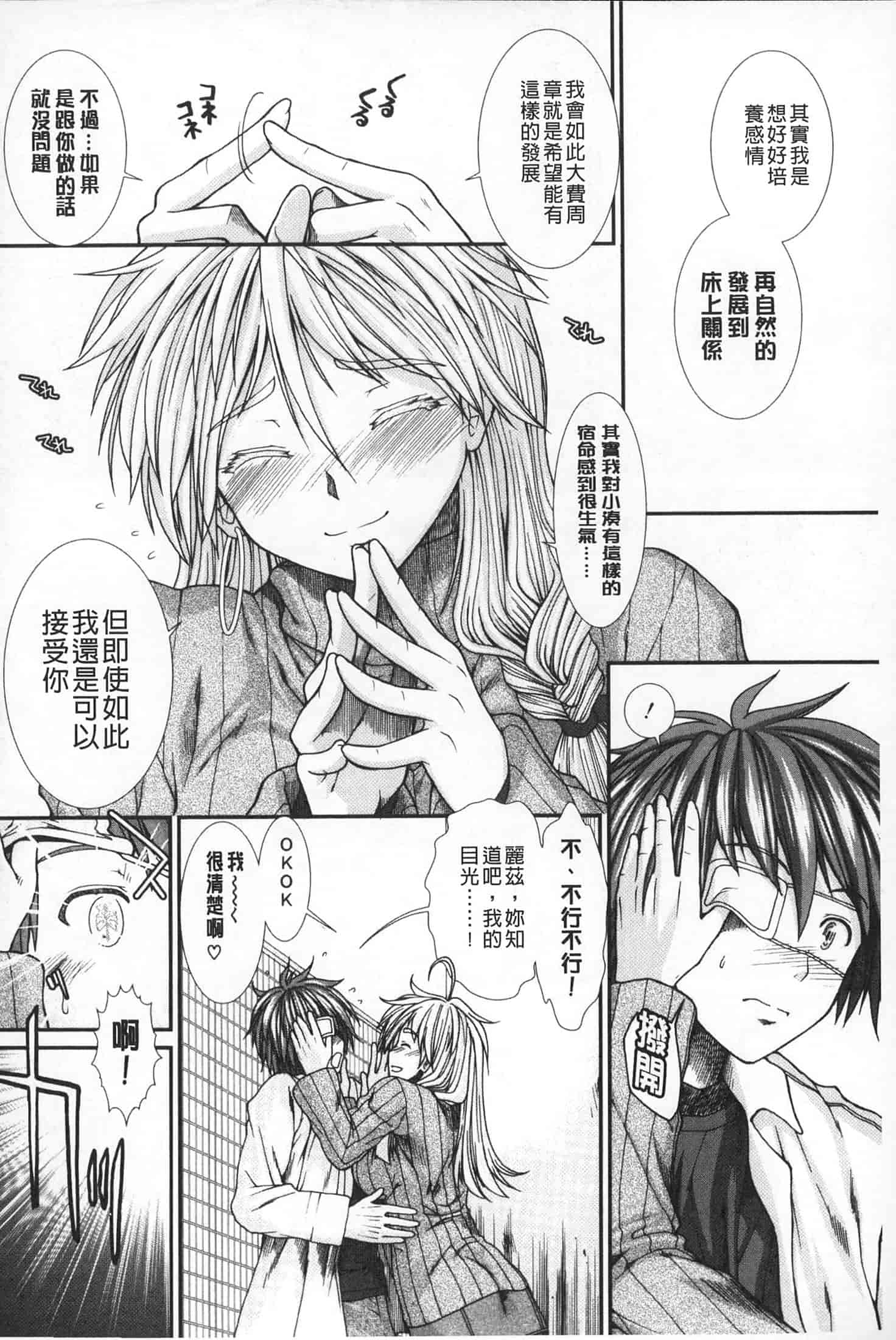 汉化版-[有賀冬] 【子宮】精子ください_第4集