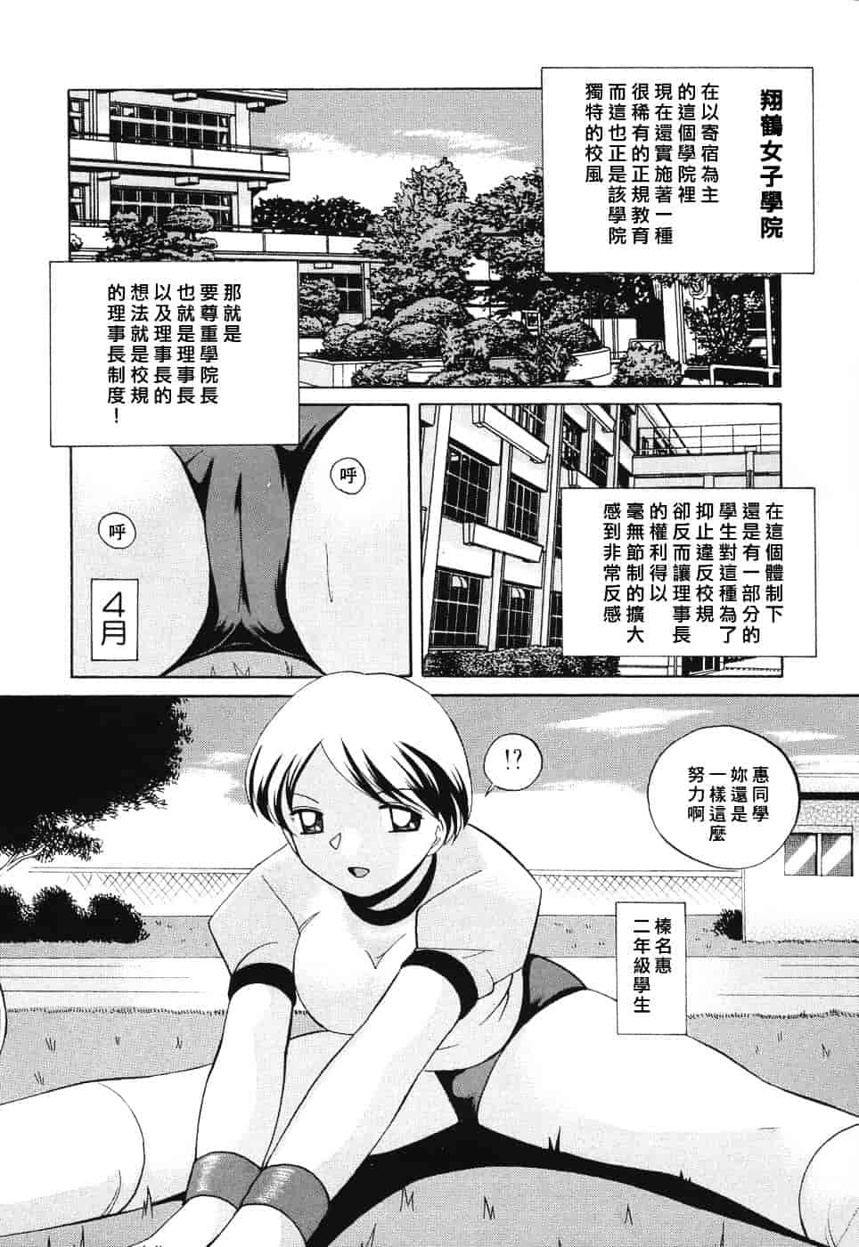 汉化版-[中華なると] 洗脳学園_第1集