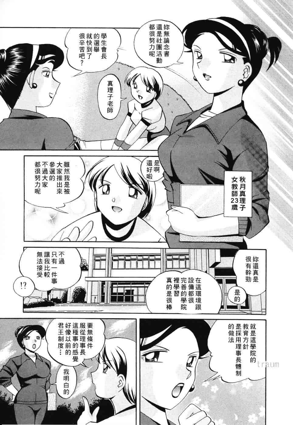 汉化版-[中華なると] 洗脳学園_第1集
