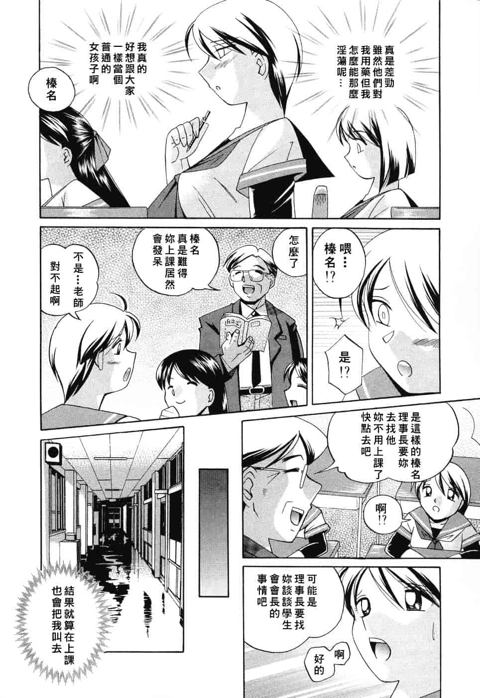 汉化版-[中華なると] 洗脳学園_第5集