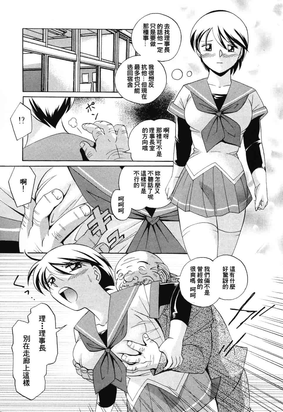 汉化版-[中華なると] 洗脳学園_第5集
