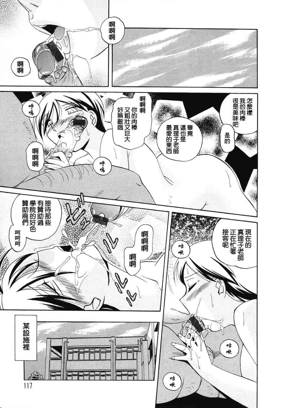 汉化版-[中華なると] 洗脳学園_第5集