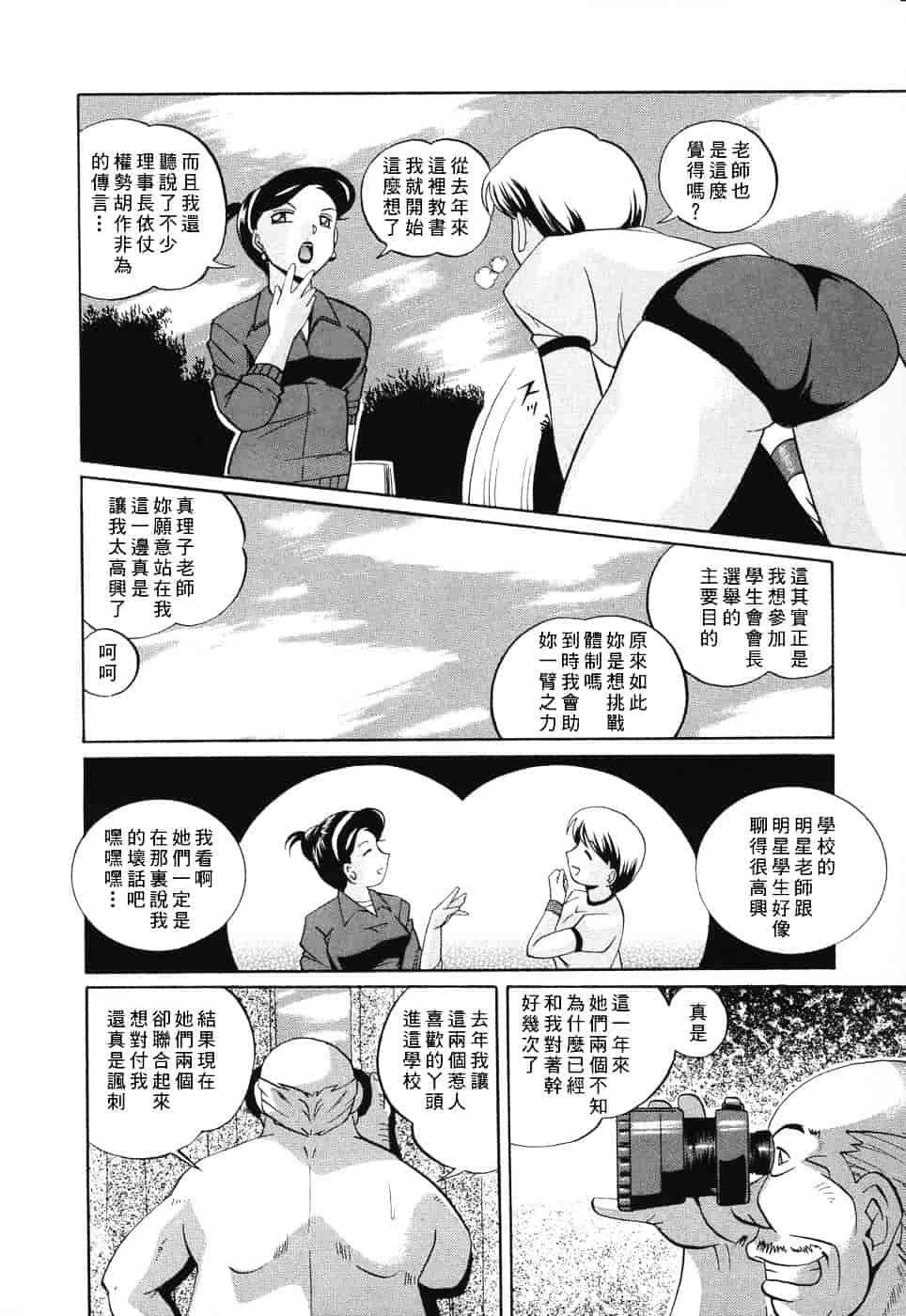 汉化版-[中華なると] 洗脳学園_第1集