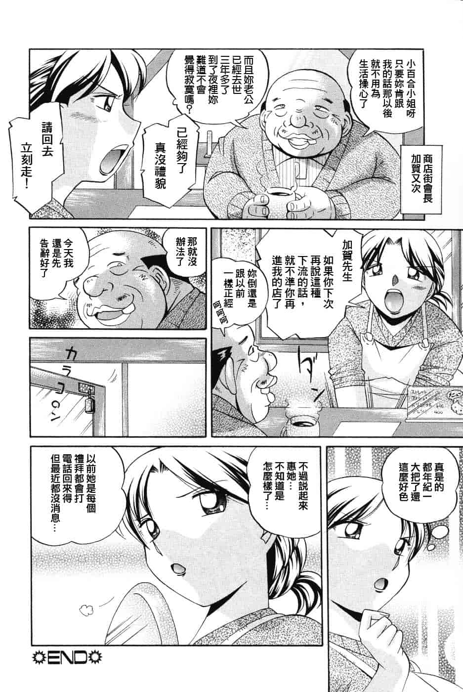 汉化版-[中華なると] 洗脳学園_第6集