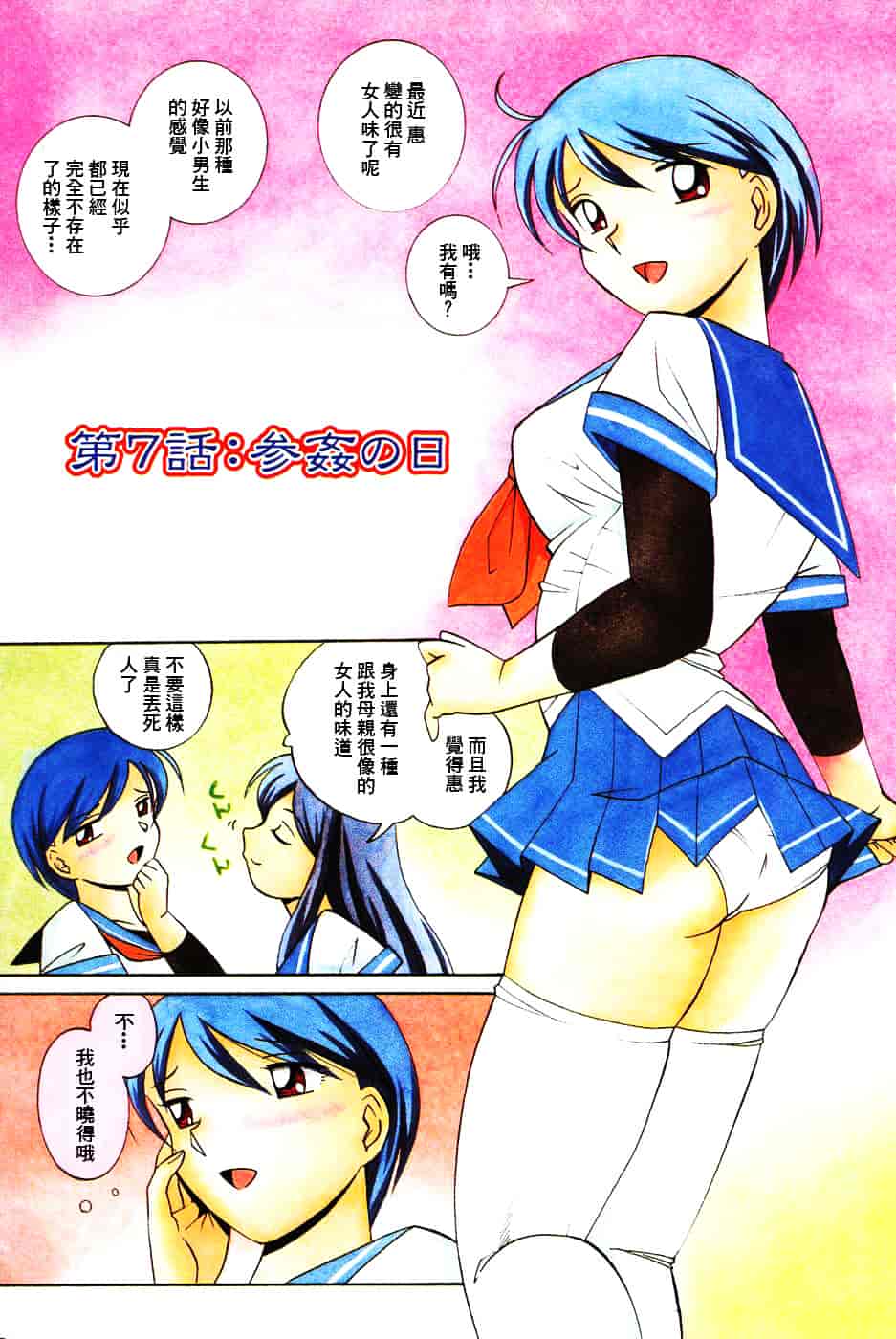 汉化版-[中華なると] 洗脳学園_第6集