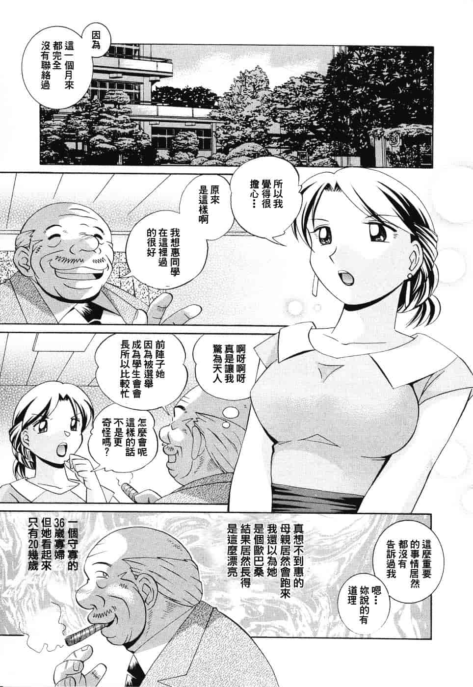 汉化版-[中華なると] 洗脳学園_第6集