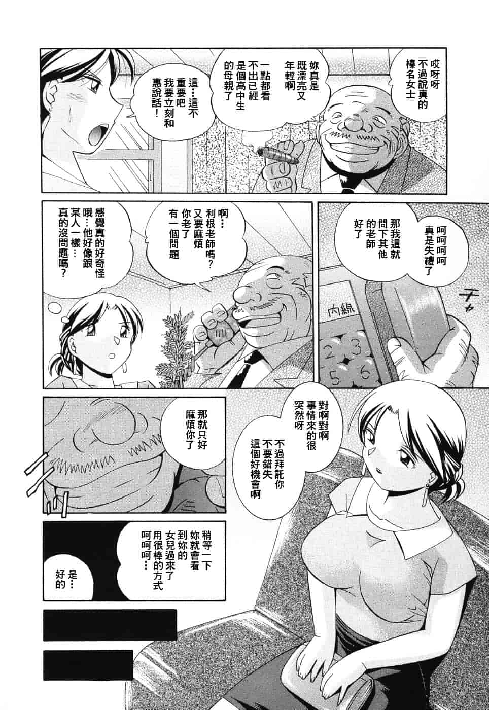 汉化版-[中華なると] 洗脳学園_第6集