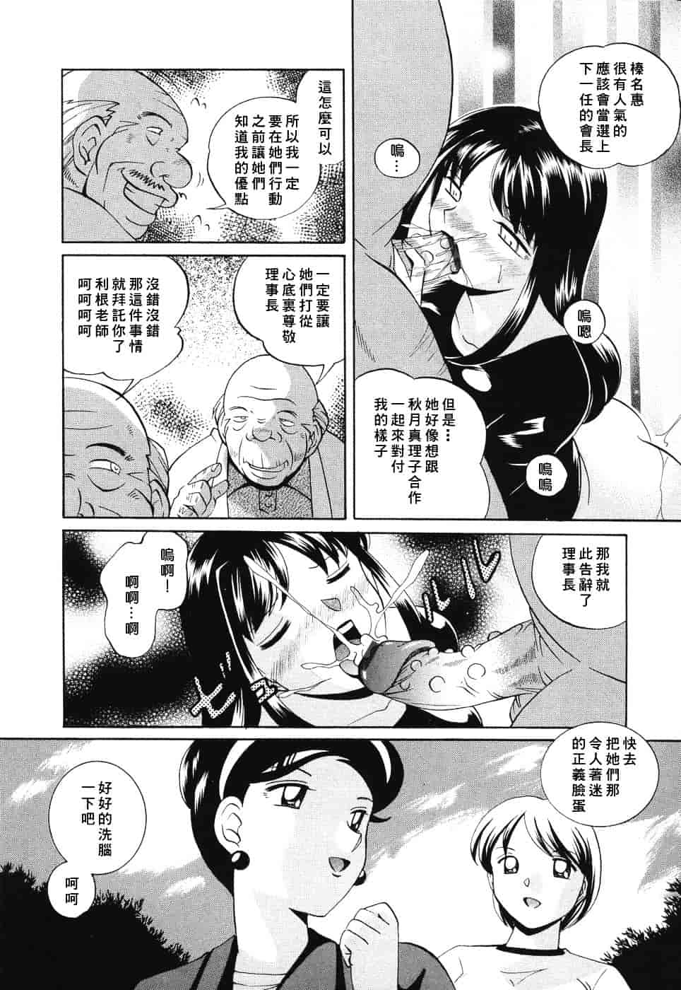 汉化版-[中華なると] 洗脳学園_第1集