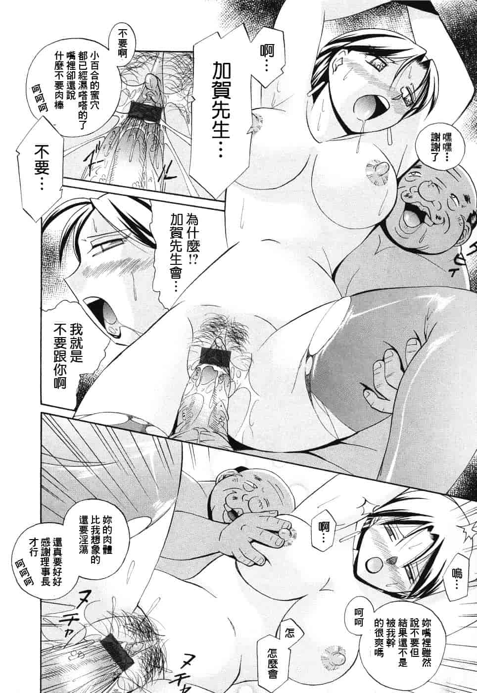 汉化版-[中華なると] 洗脳学園_第6集