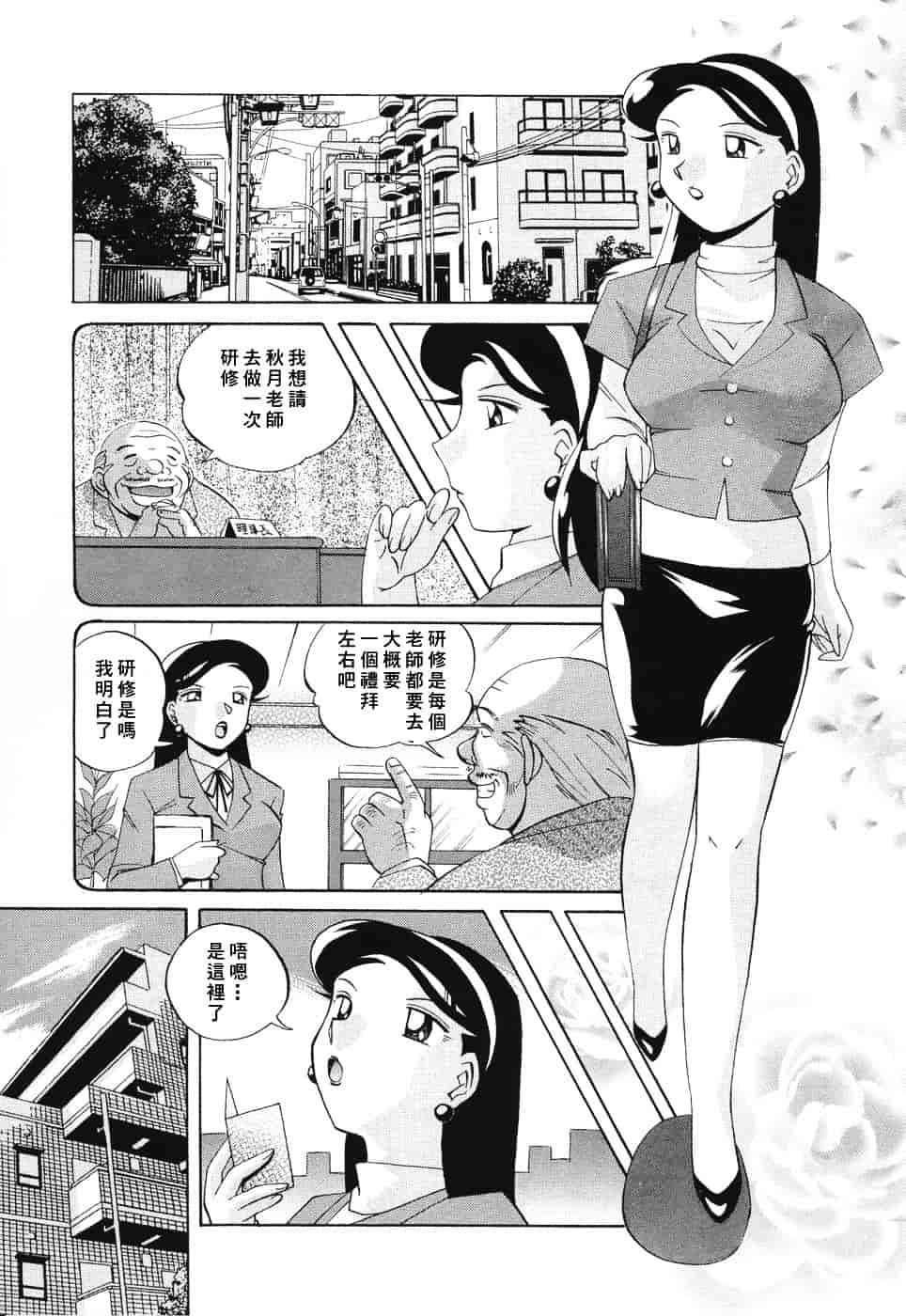 汉化版-[中華なると] 洗脳学園_第1集