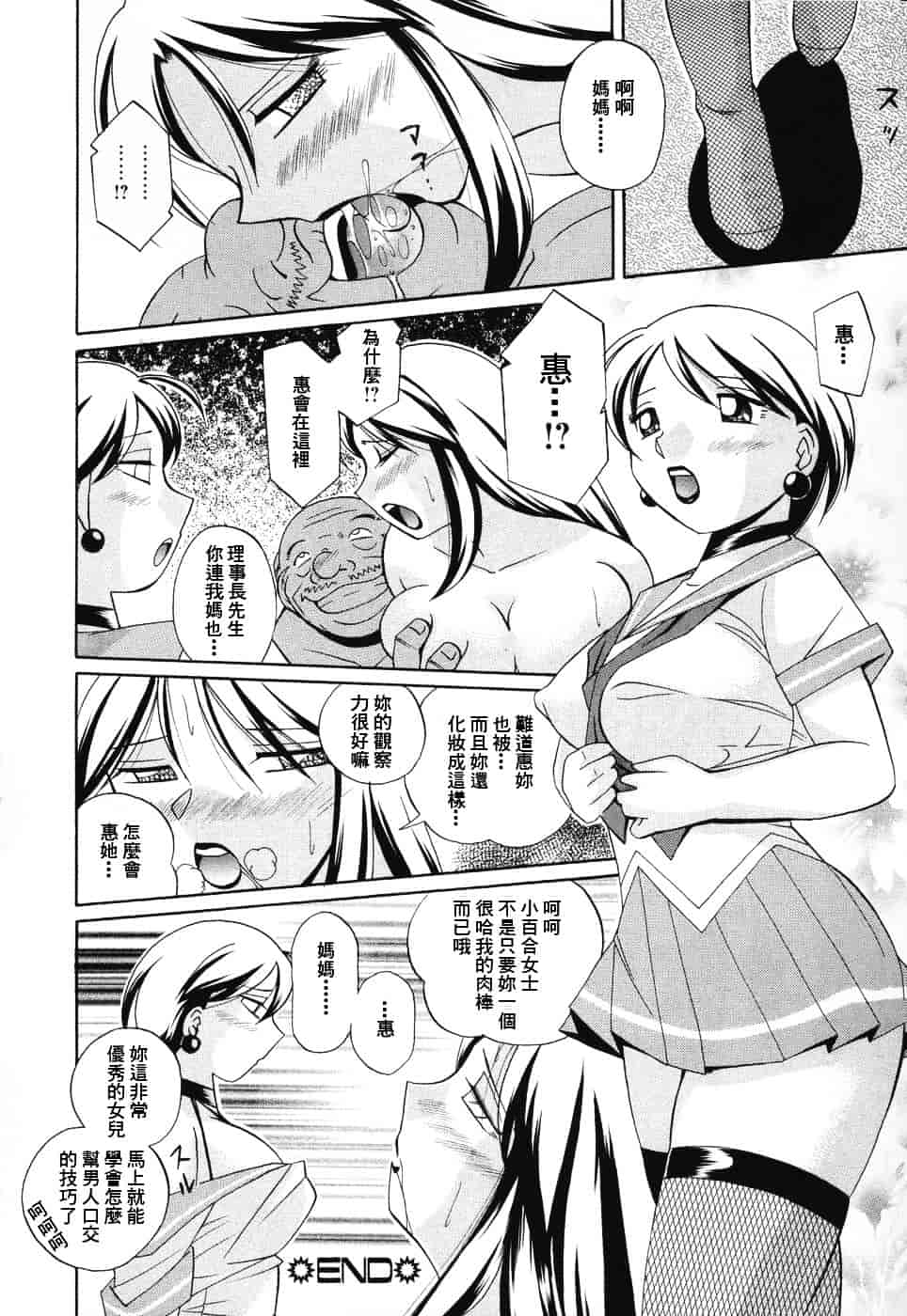 汉化版-[中華なると] 洗脳学園_第6集