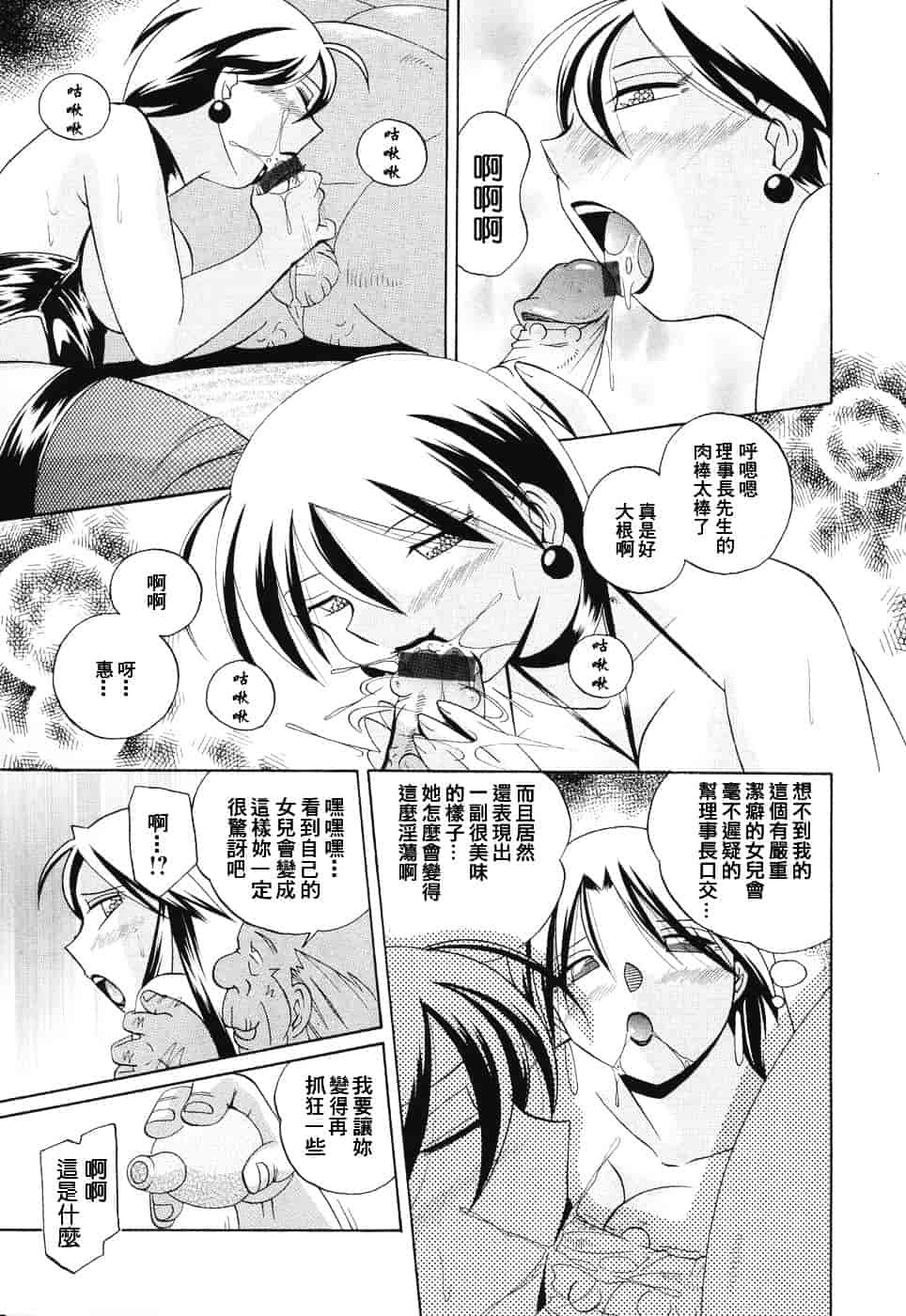 汉化版-[中華なると] 洗脳学園_第7集