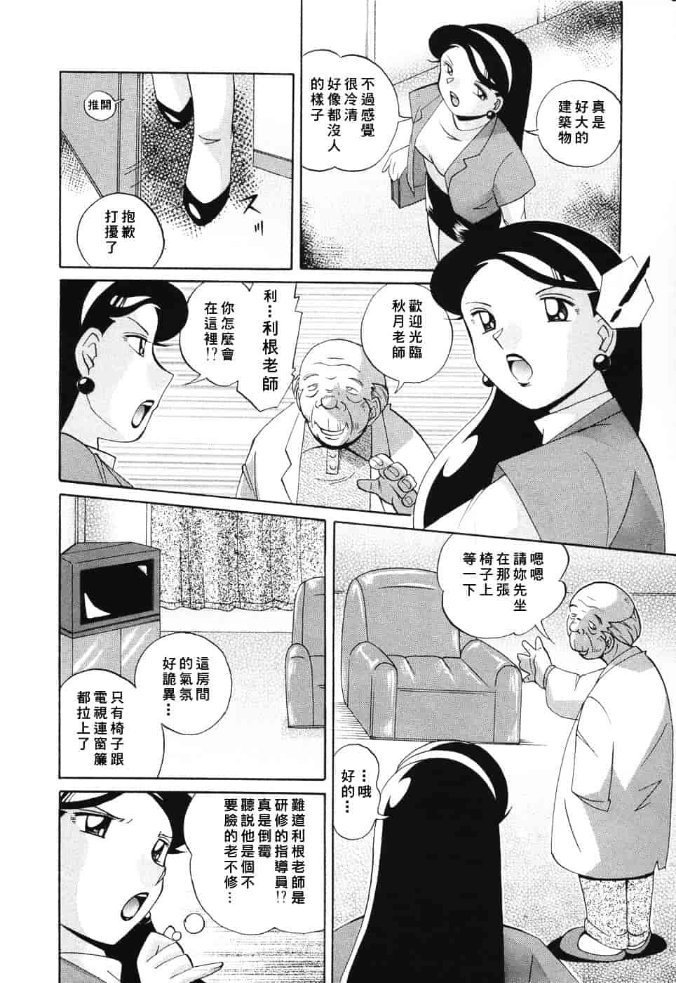 汉化版-[中華なると] 洗脳学園_第1集