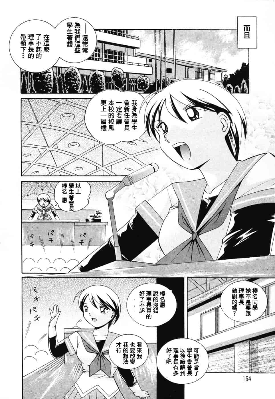 汉化版-[中華なると] 洗脳学園_第7集