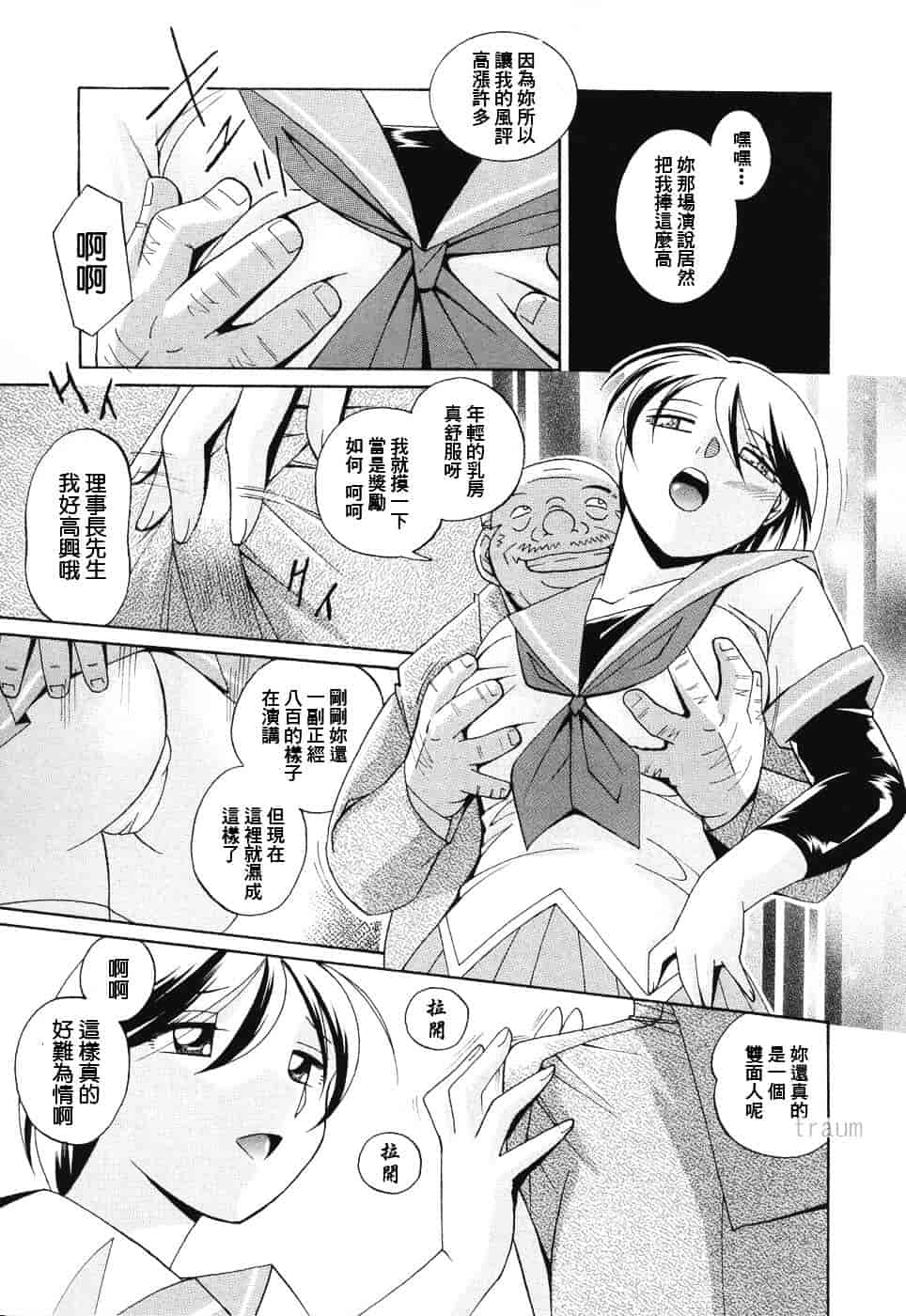 汉化版-[中華なると] 洗脳学園_第7集