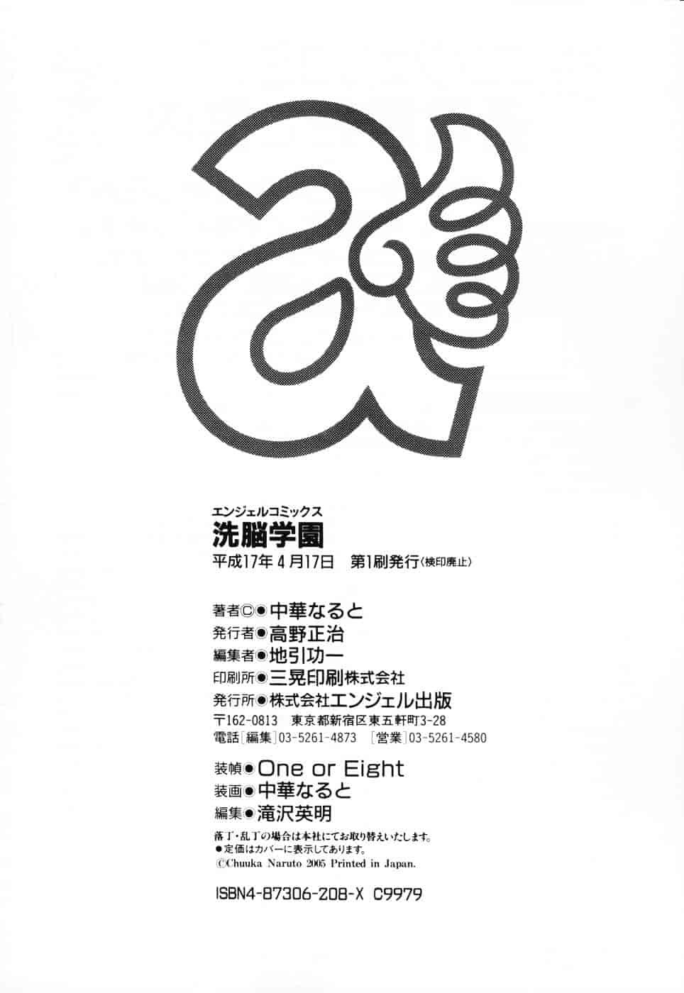 汉化版-[中華なると] 洗脳学園_第8集