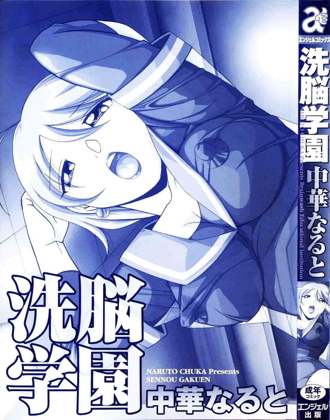 汉化版-[中華なると] 洗脳学園_第1集