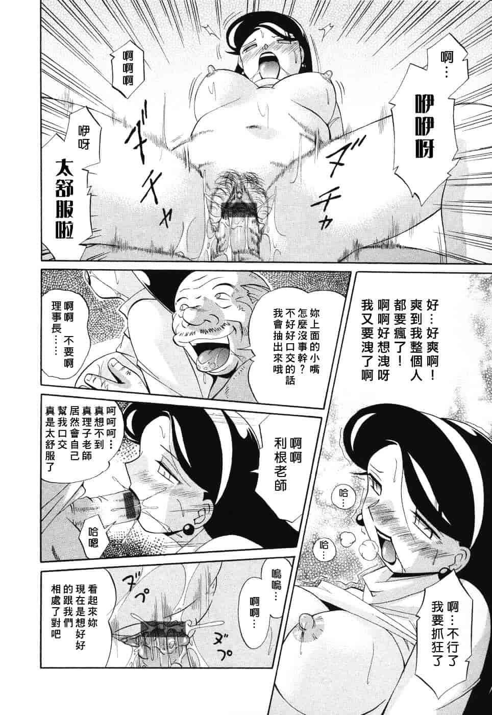 汉化版-[中華なると] 洗脳学園_第2集
