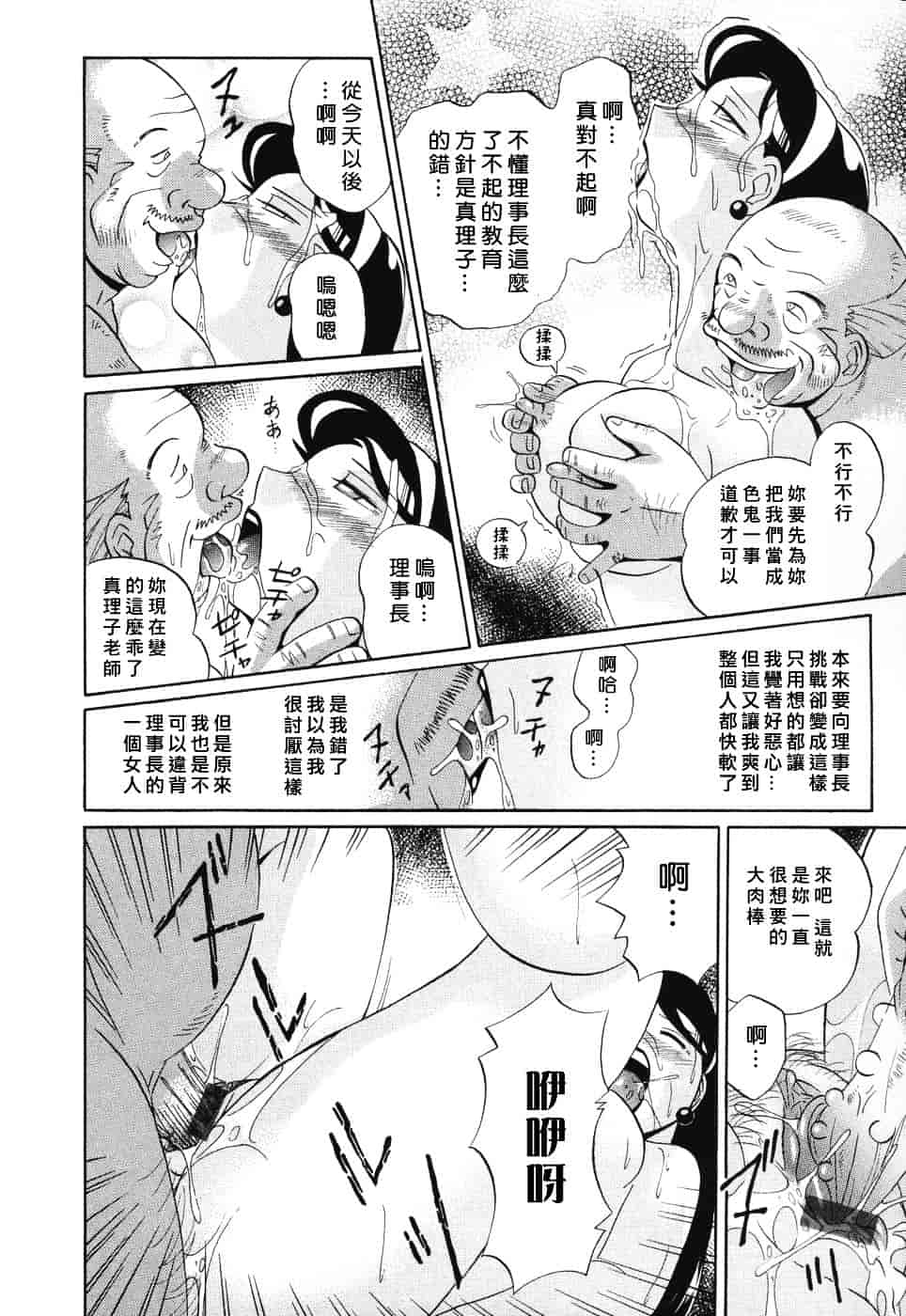 汉化版-[中華なると] 洗脳学園_第2集