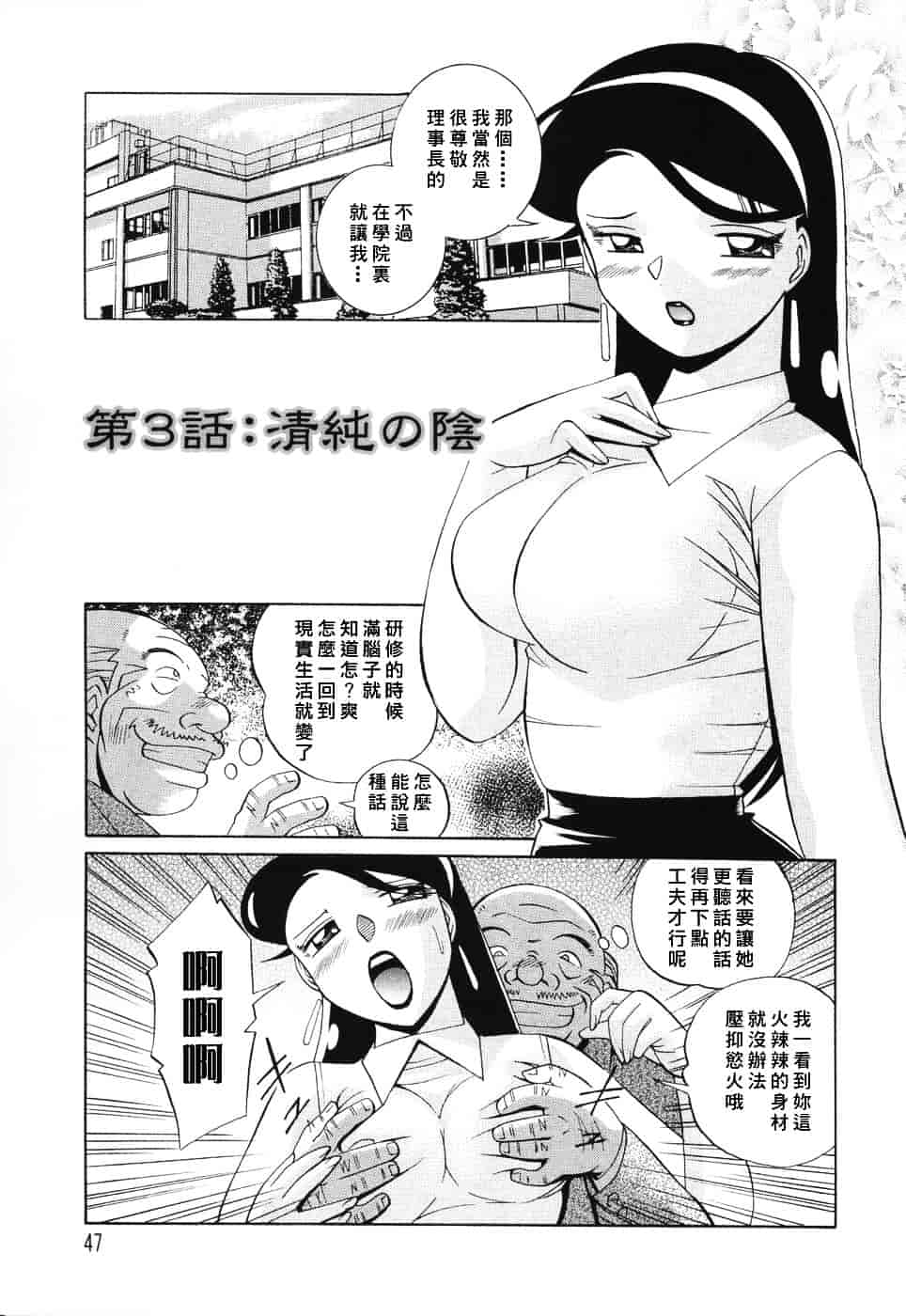 汉化版-[中華なると] 洗脳学園_第2集