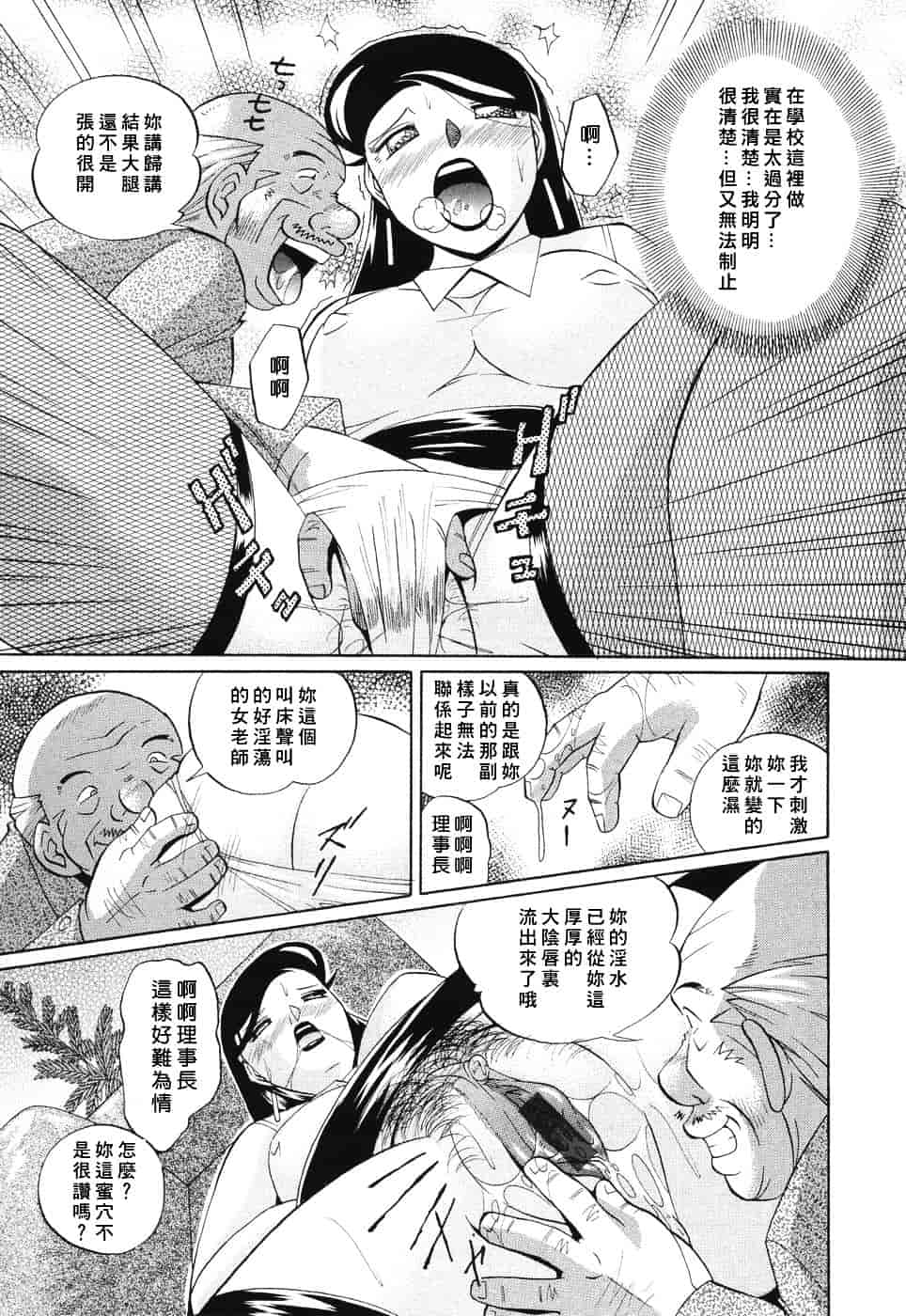 汉化版-[中華なると] 洗脳学園_第3集