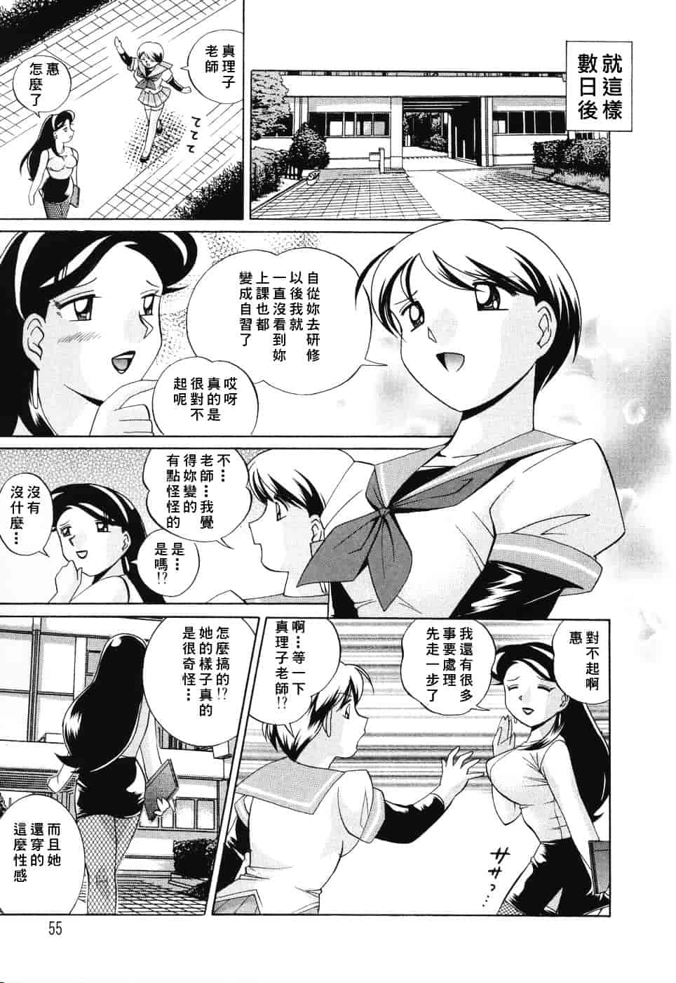 汉化版-[中華なると] 洗脳学園_第3集