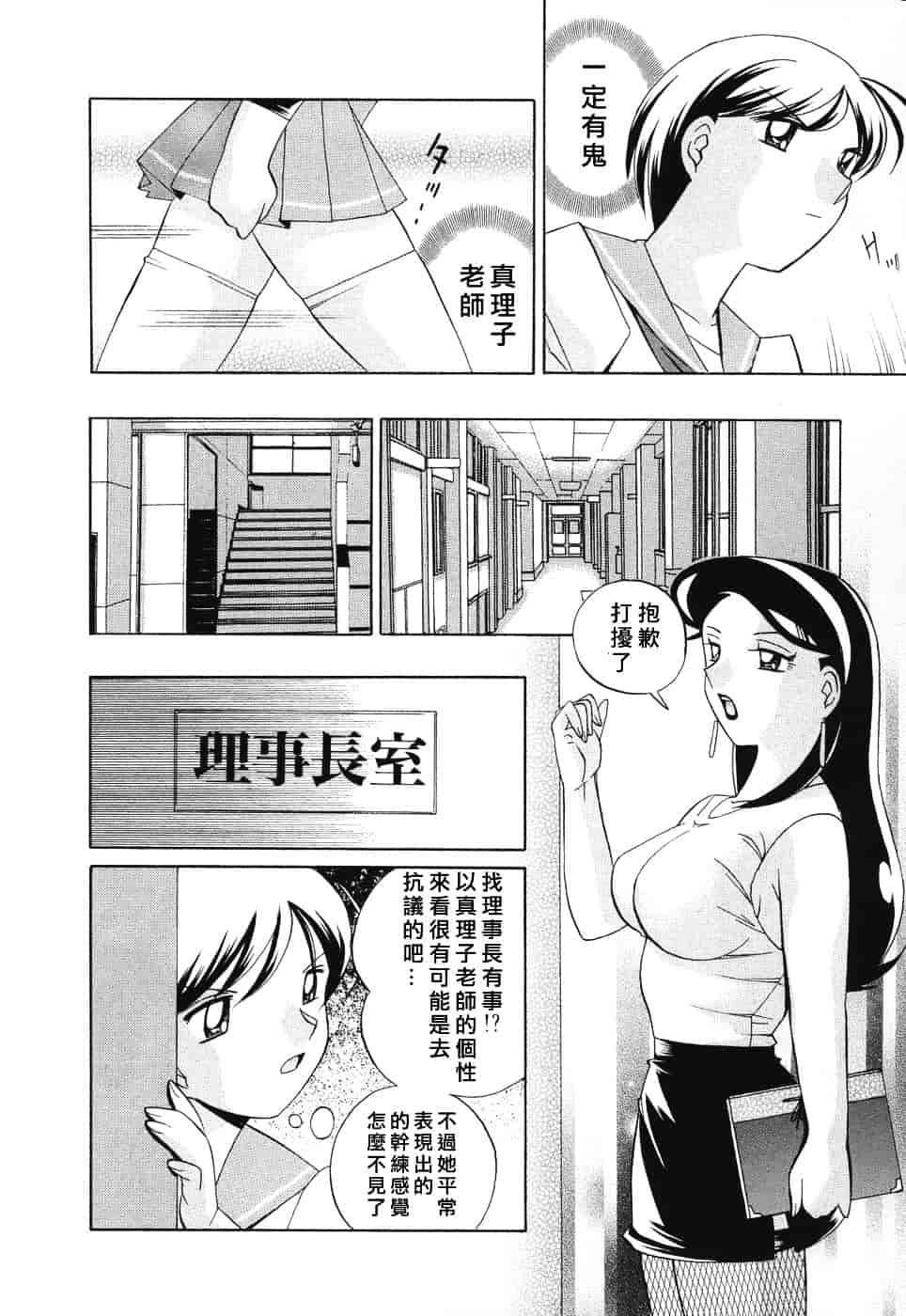 汉化版-[中華なると] 洗脳学園_第3集