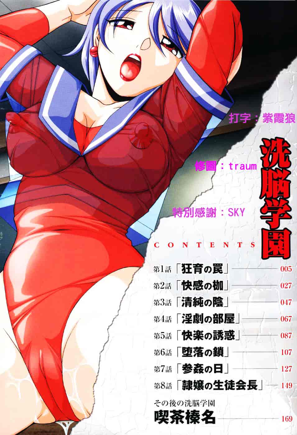 汉化版-[中華なると] 洗脳学園_第1集