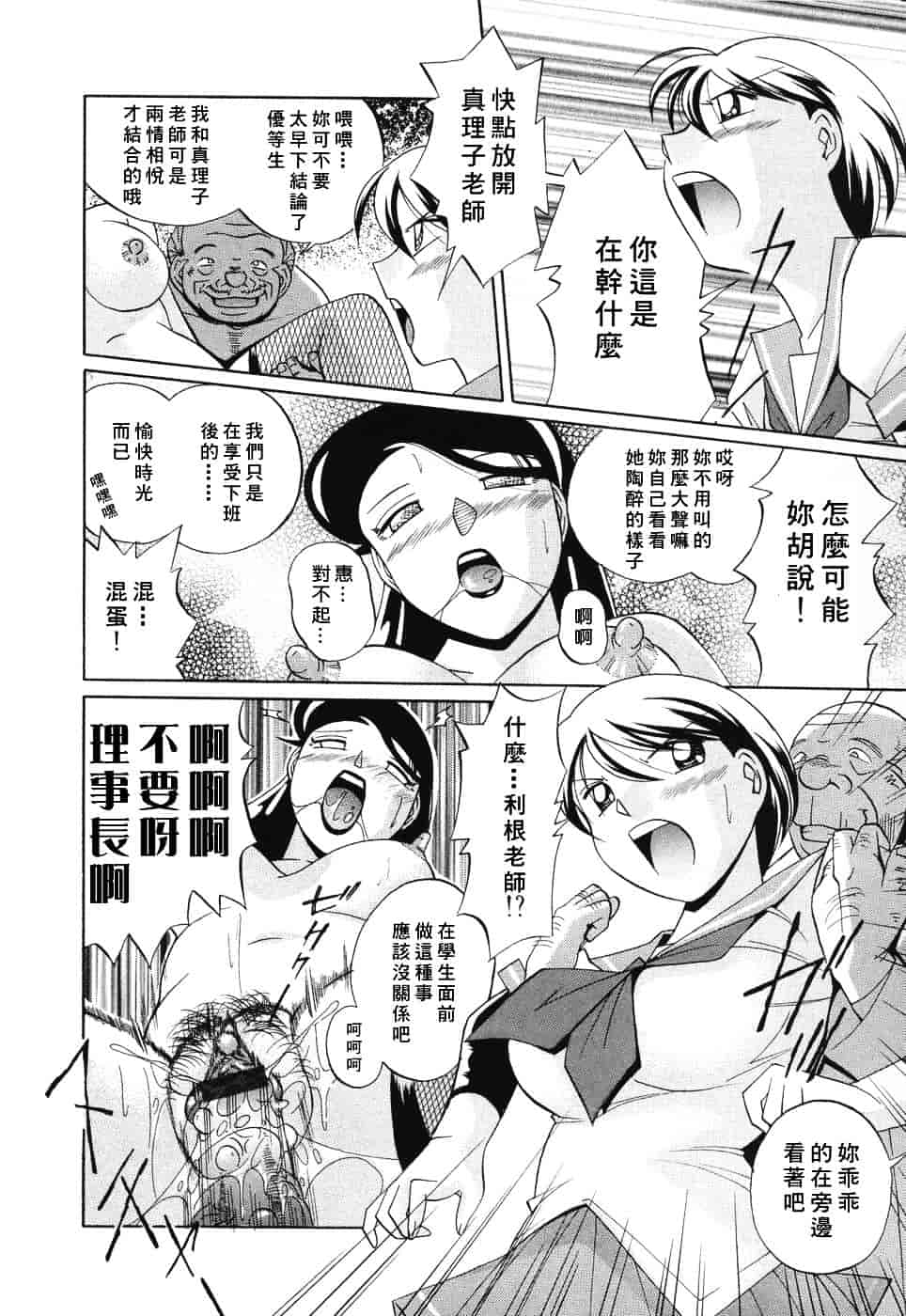 汉化版-[中華なると] 洗脳学園_第3集